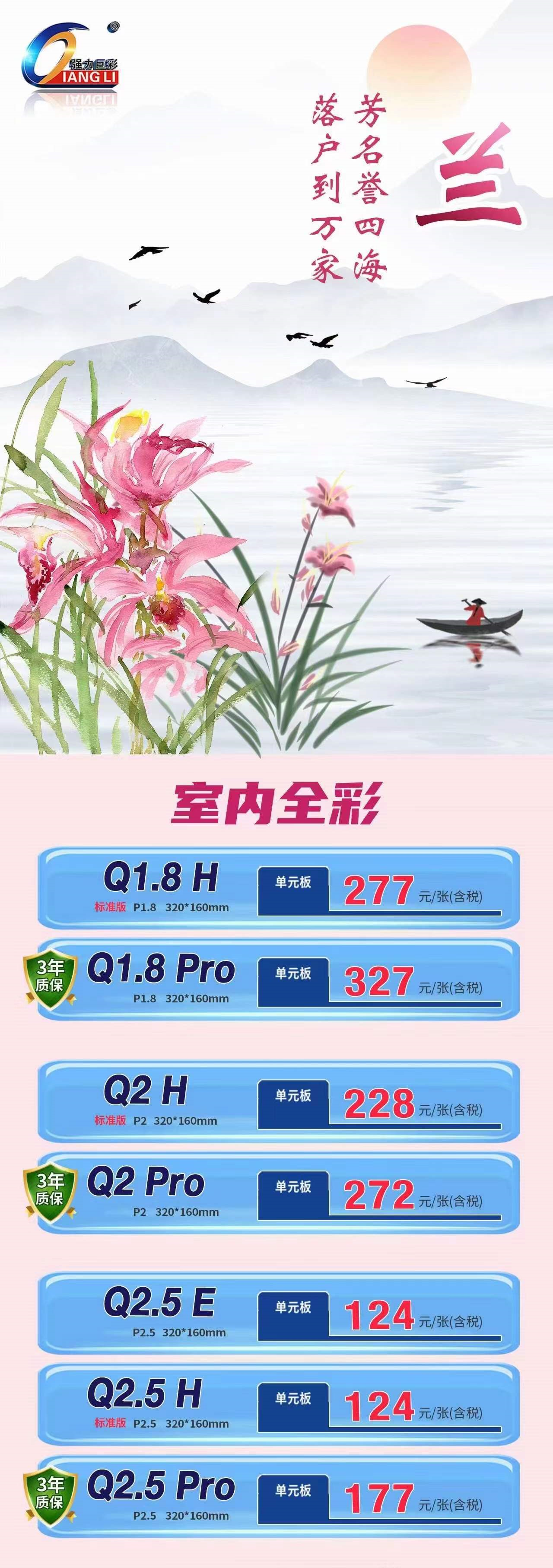 武汉强力巨彩2022年1月份单元板产品指导价