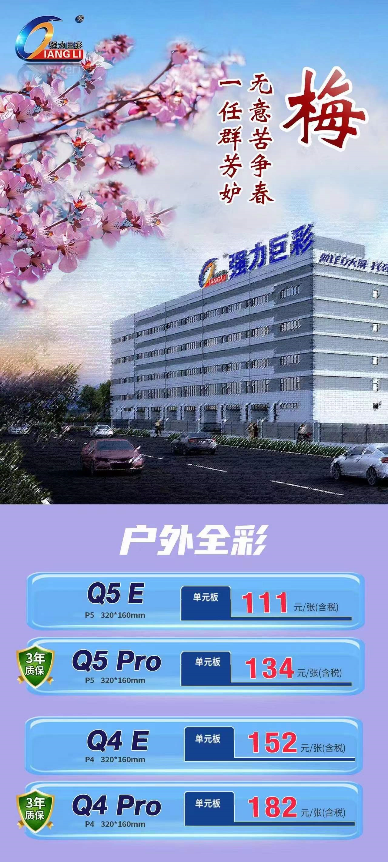 武汉强力巨彩2022年1月份单元板产品指导价