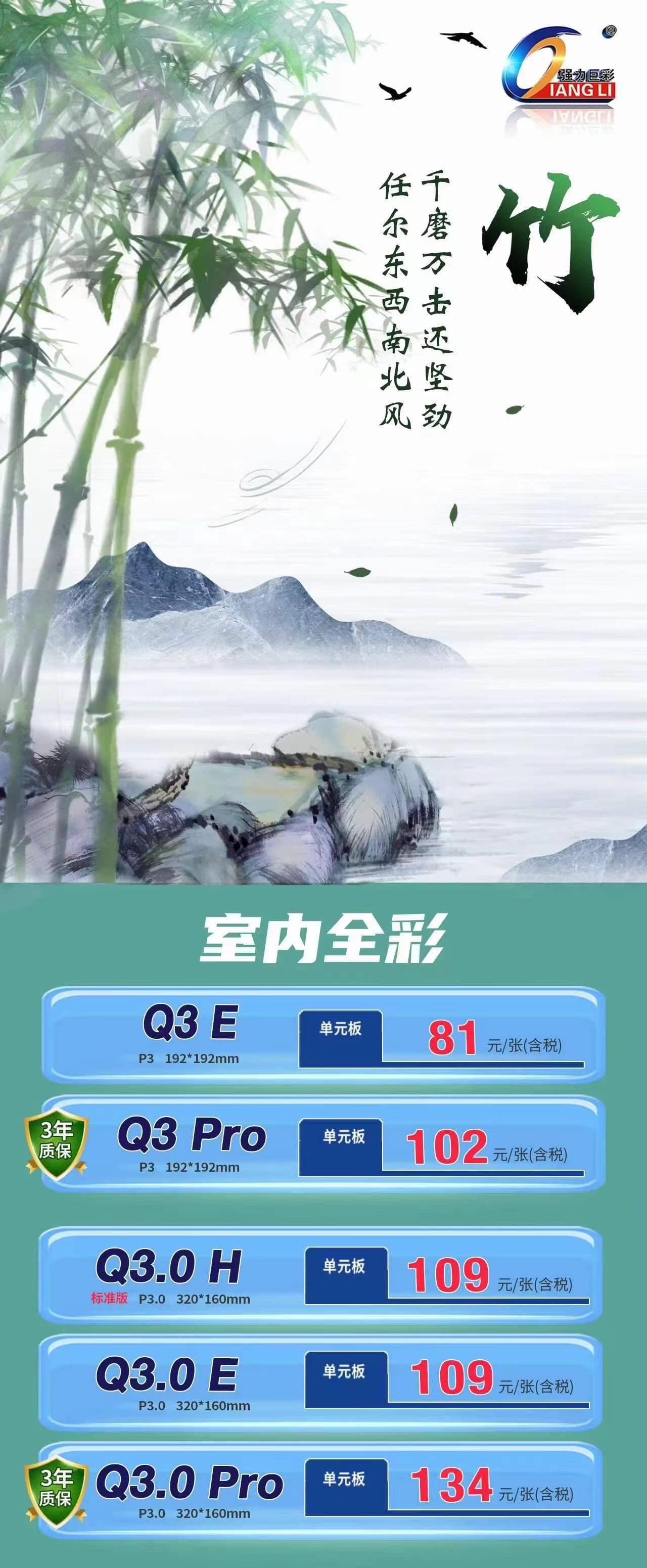 武汉强力巨彩2022年1月份单元板产品指导价