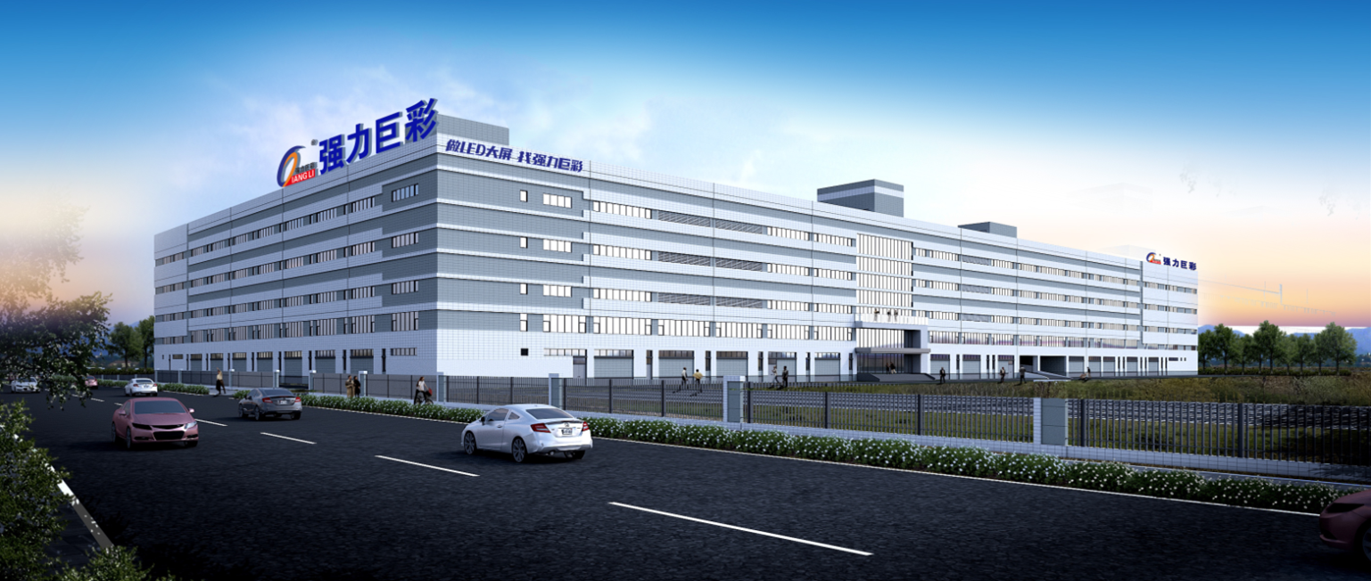 强力巨彩LED显示屏