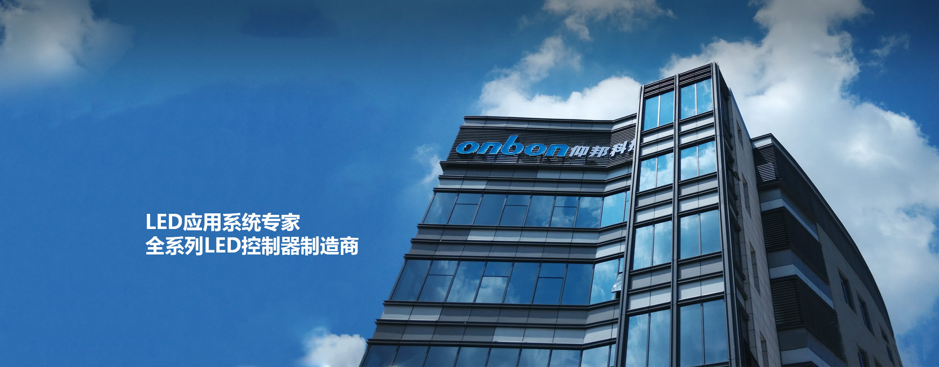 BX仰邦LED控制器