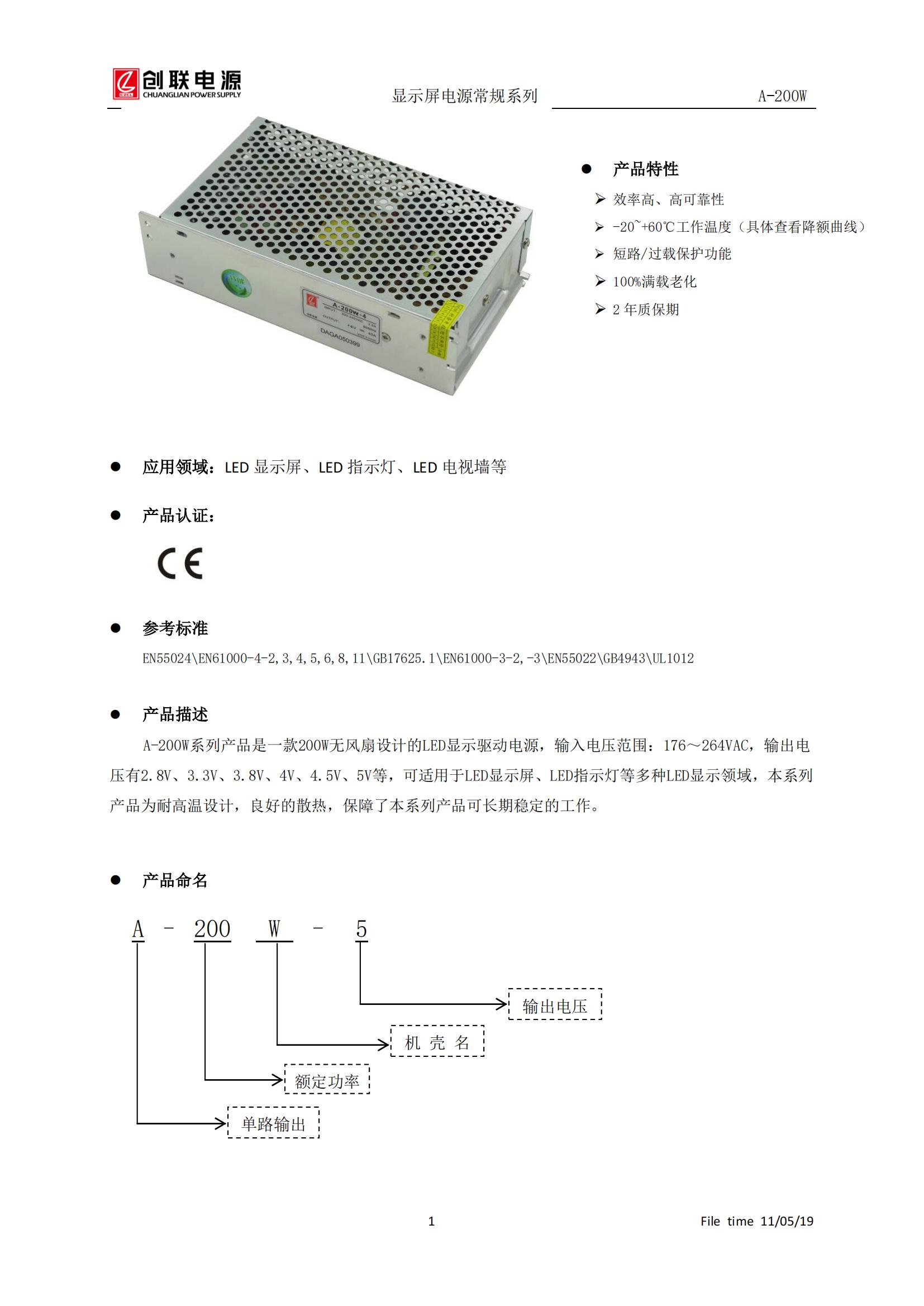 LED显示屏创联电源5V40A200W，A-200W产品规格书