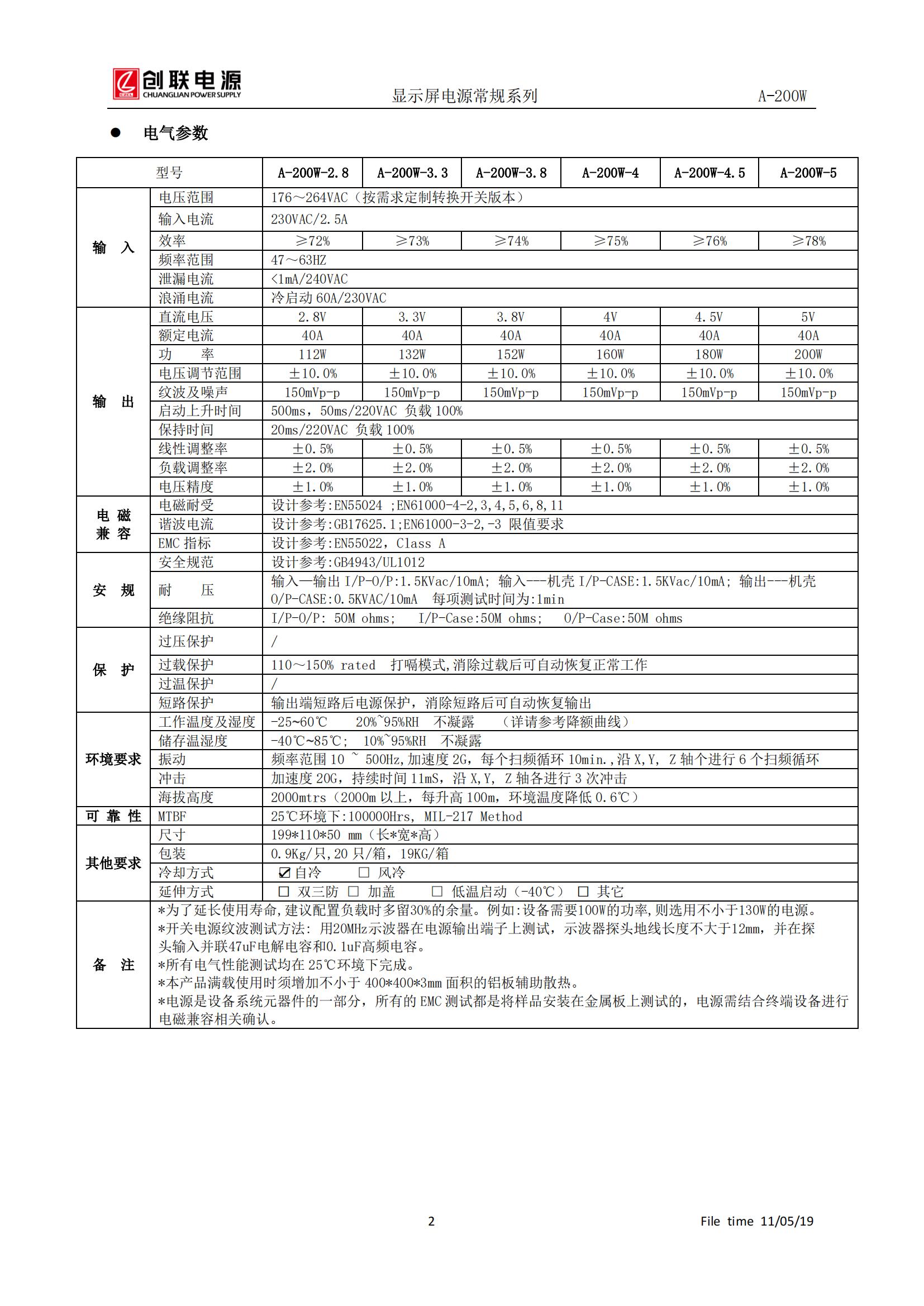 LED显示屏创联电源5V40A200W，A-200W产品规格书