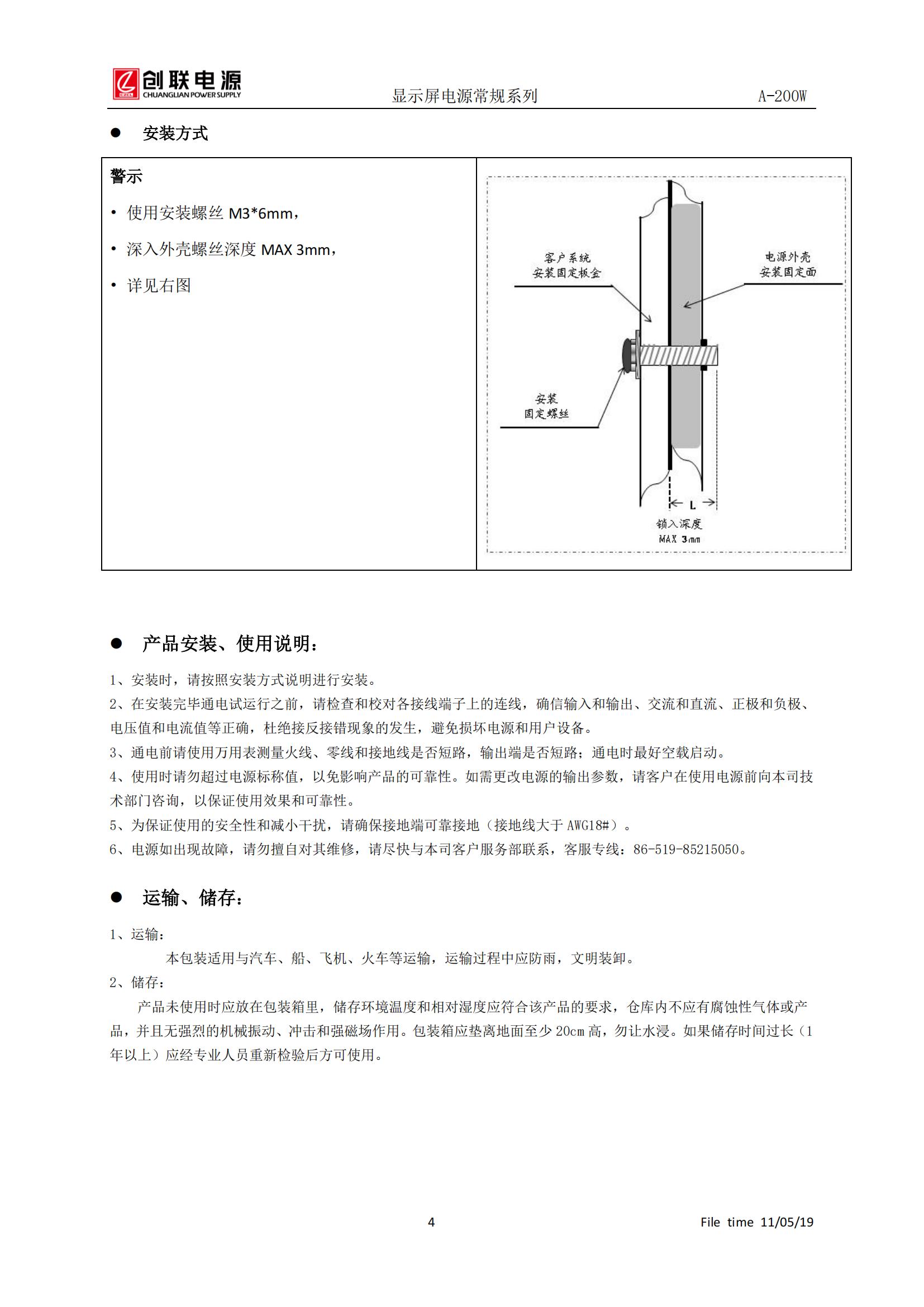 LED显示屏创联电源5V40A200W，A-200W产品规格书