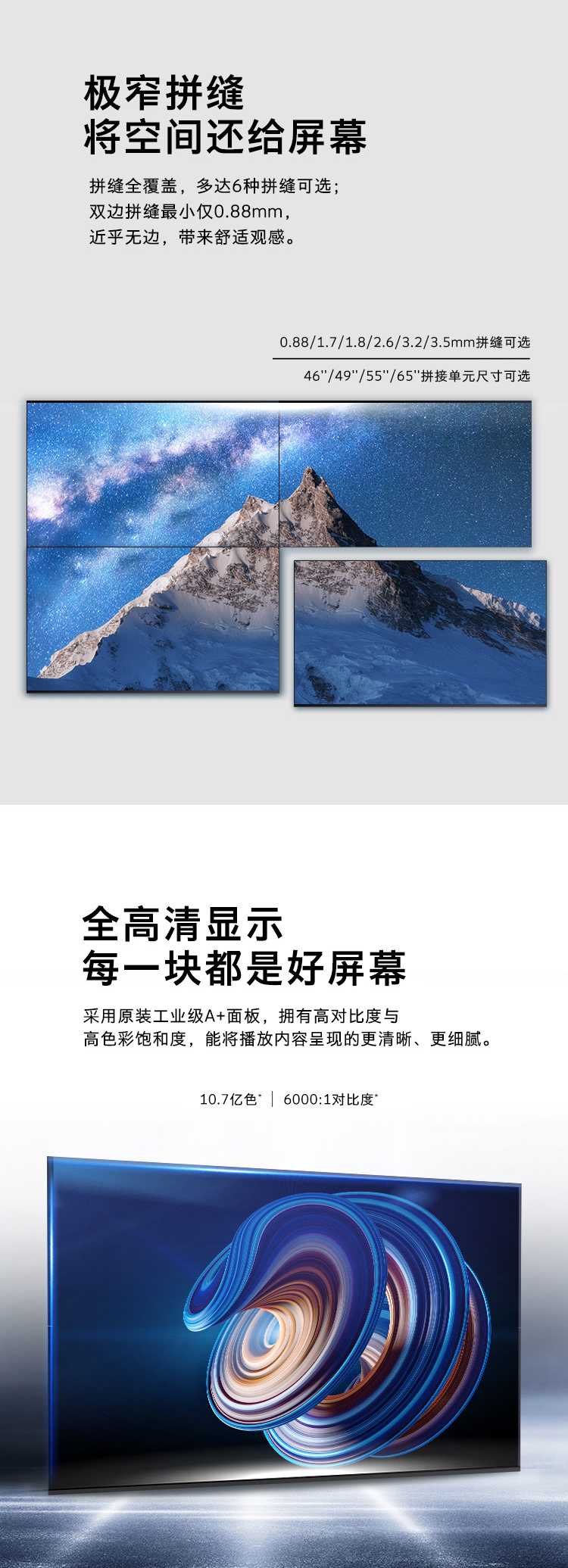 创维LCD液晶拼接屏