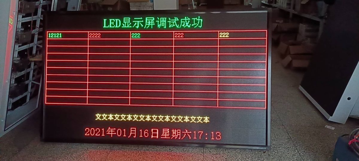 室内单色和双色发布LED屏