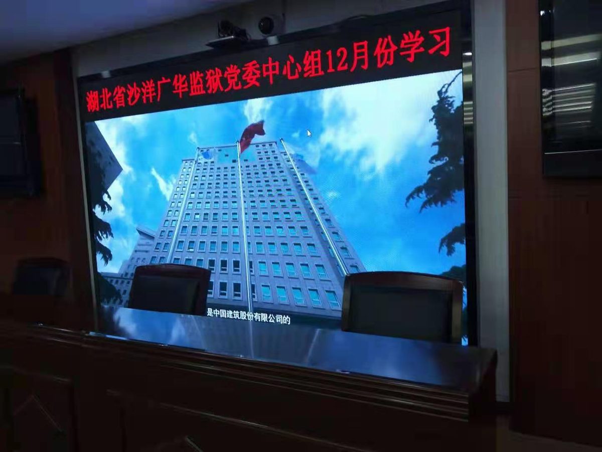 会议室全彩LED显示屏