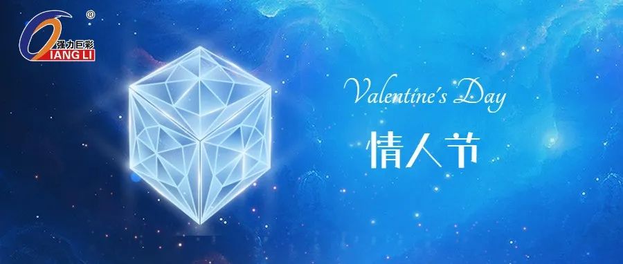 每一个情人节，都有一面LED屏为爱发光