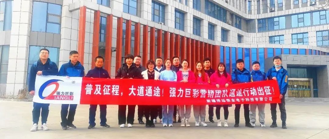 普及LED显示屏加速度！强力巨彩通途行动火热进行ing!