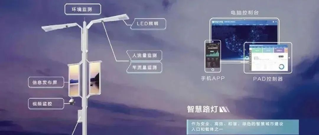 一根智慧灯杆，撬动万亿市场？智慧灯杆未来将走向何方？
