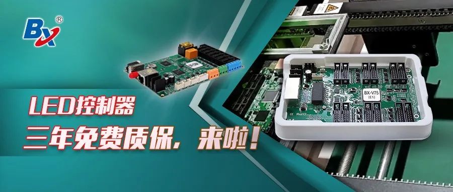 上海仰邦BX全系列控制器实行三年免费质保