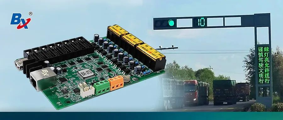 BX-JT交通信号屏控制器隆重发布