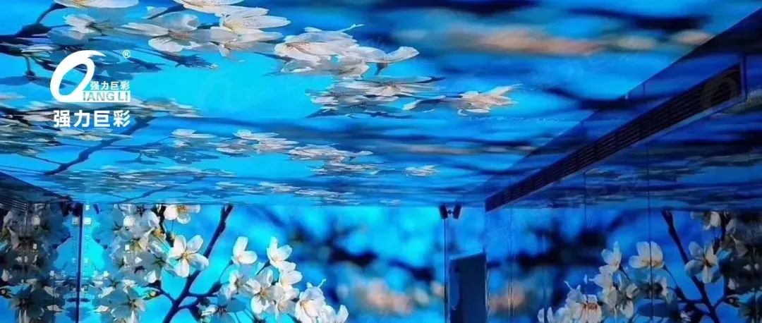 强力巨彩LED沉浸式解决方案，教您轻松打造高大上的沉浸式体验效果