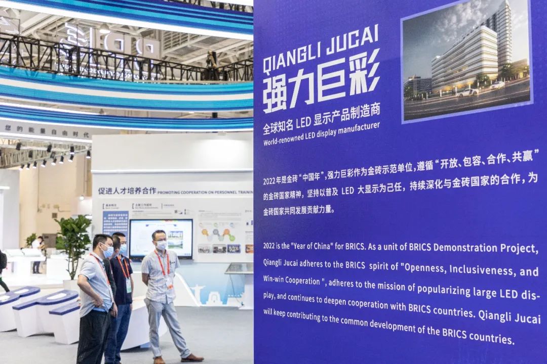 强力巨彩亮相金砖创新基地!