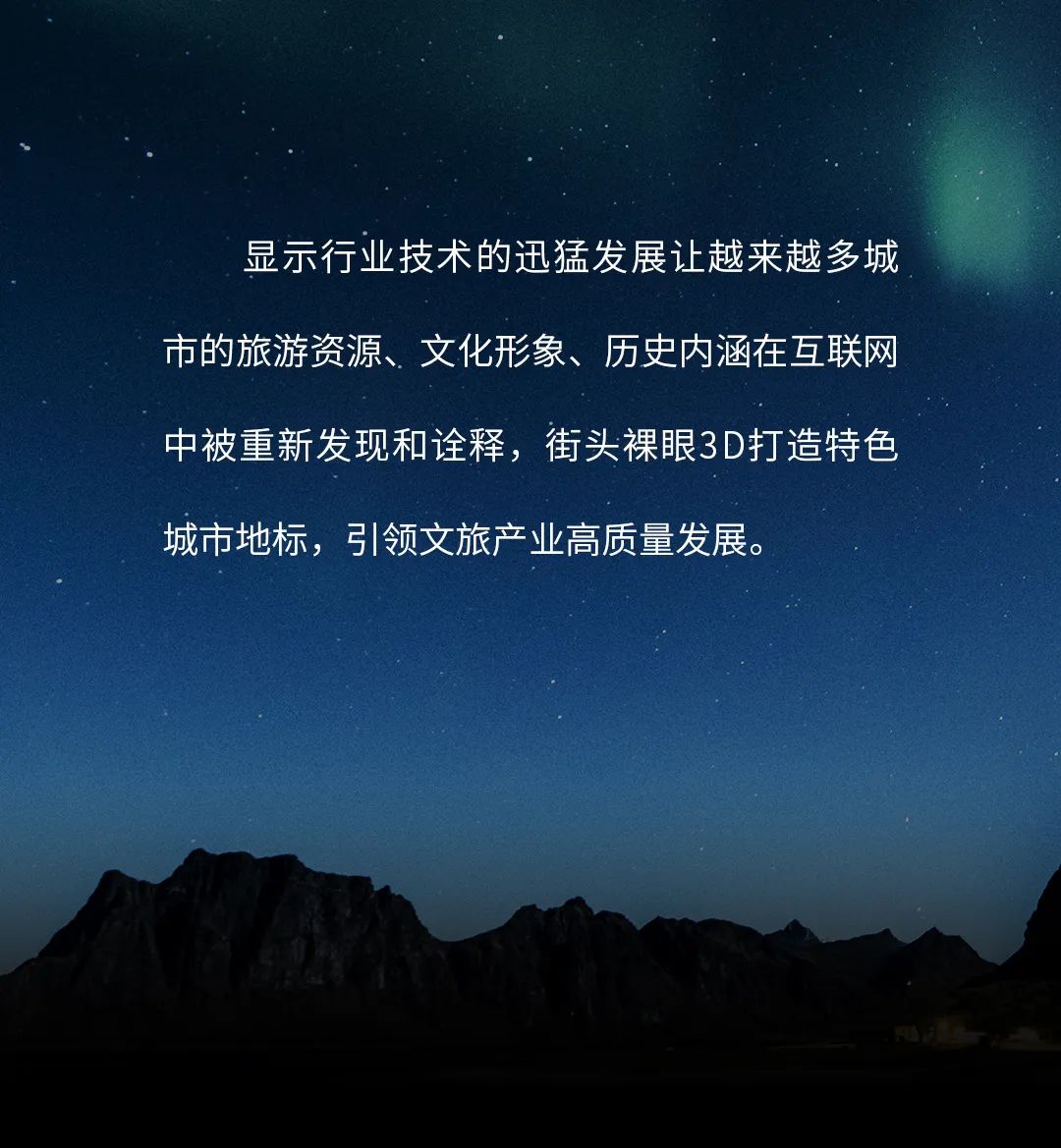 街头裸眼3D强势来袭数助力文旅经济新发展