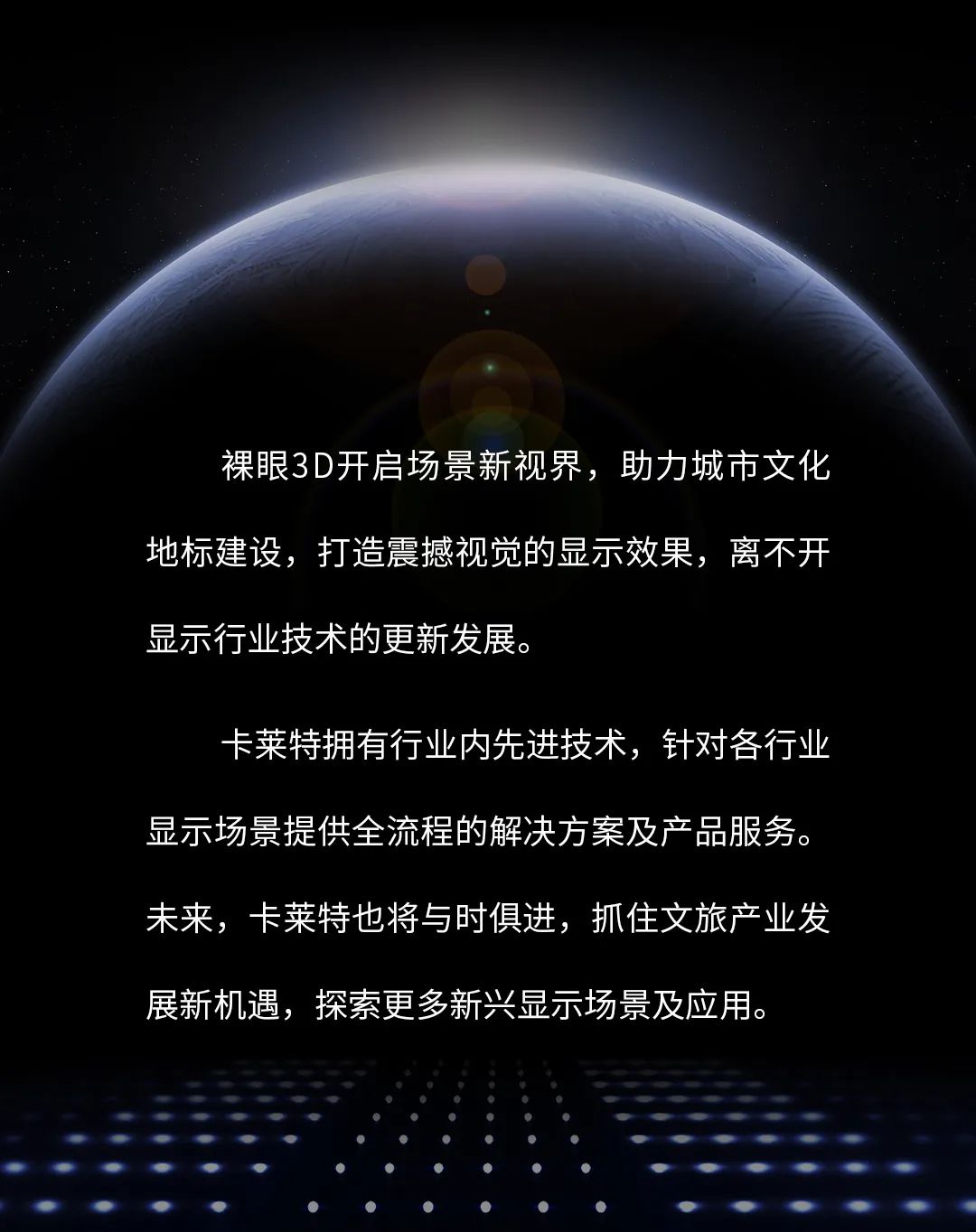 街头裸眼3D强势来袭数助力文旅经济新发展