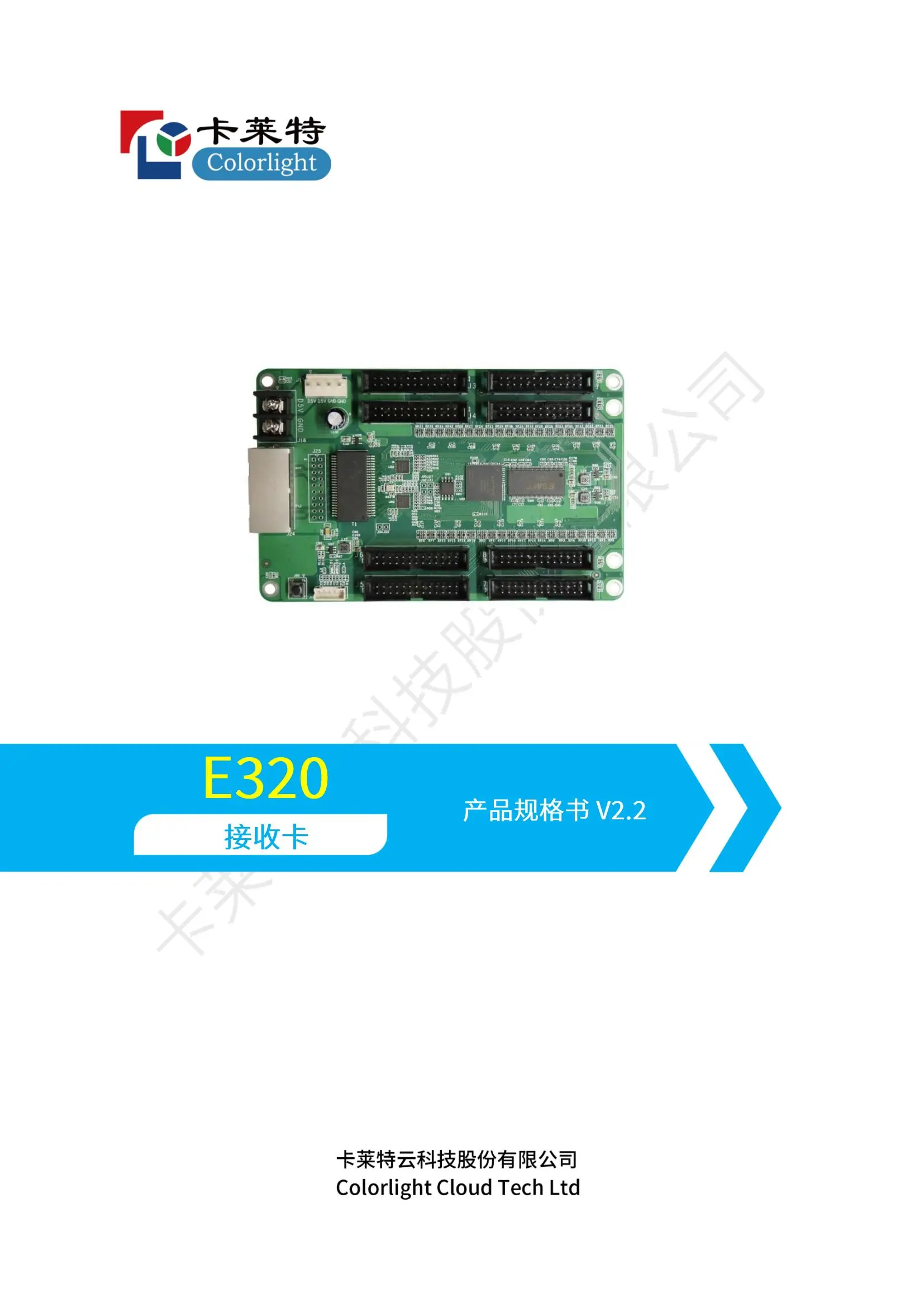 武汉卡莱特320接口全彩屏接收卡，小间距接收卡系列E320