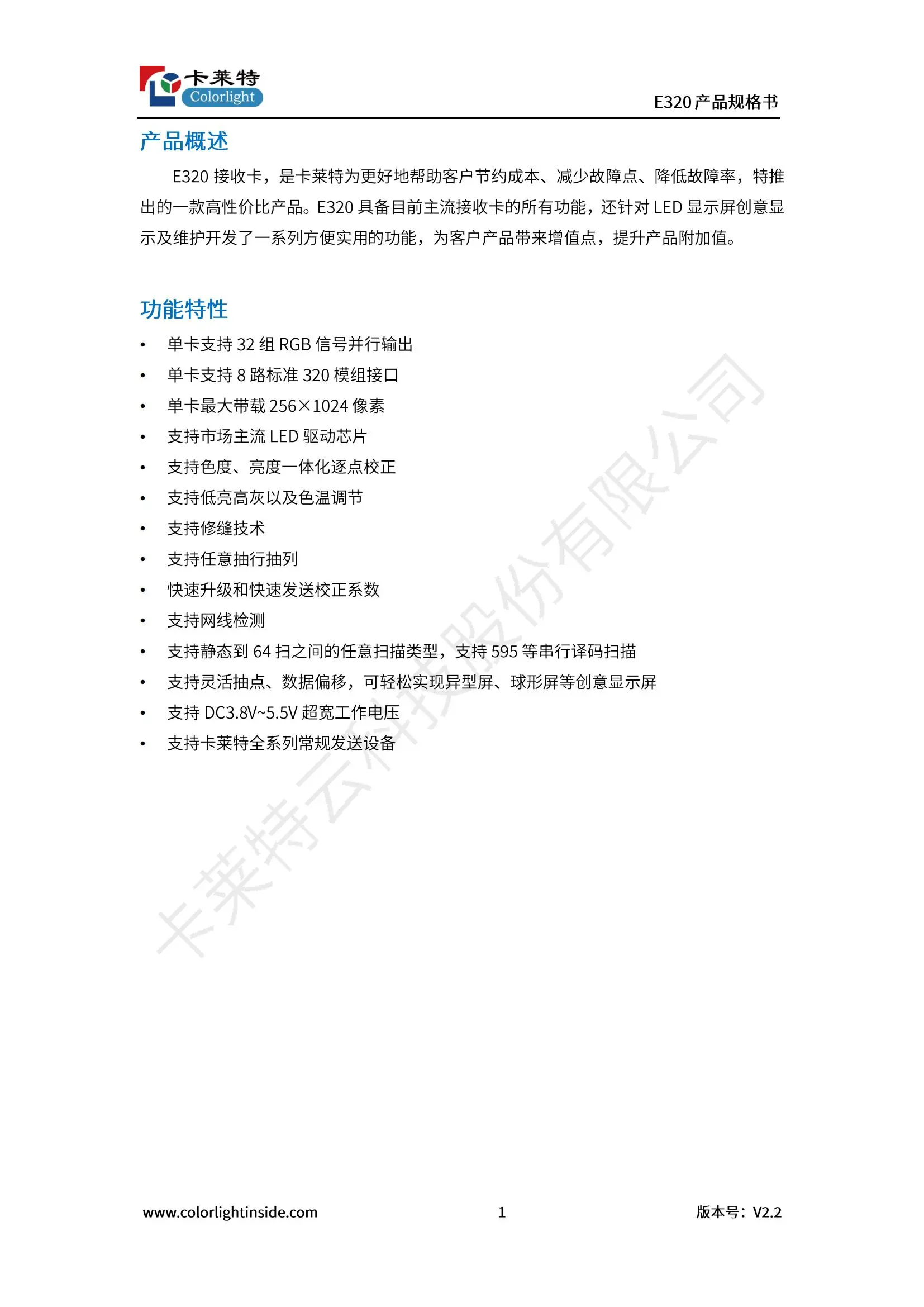 武汉卡莱特320接口全彩屏接收卡，小间距接收卡系列E320