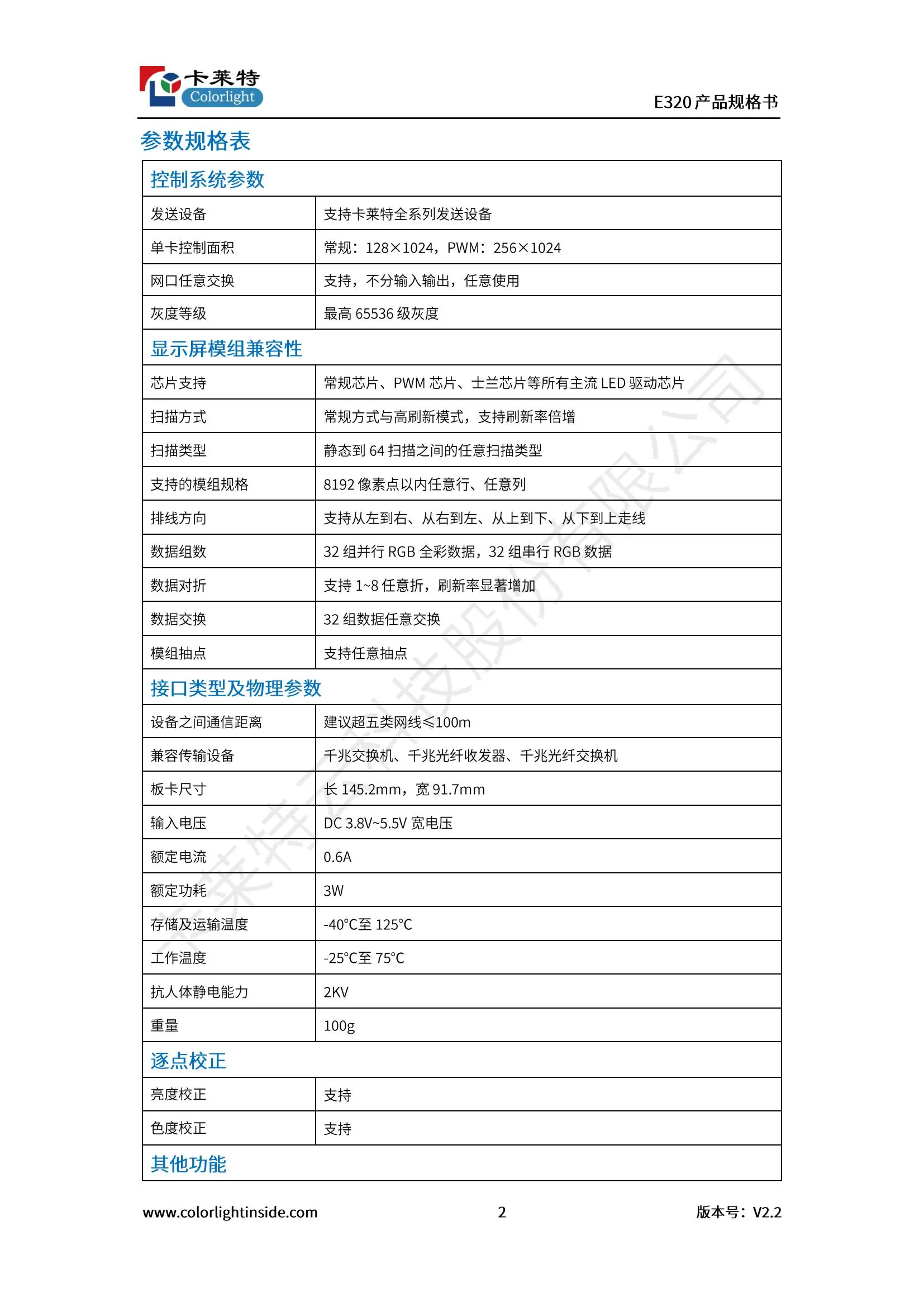 武汉卡莱特320接口全彩屏接收卡，小间距接收卡系列E320