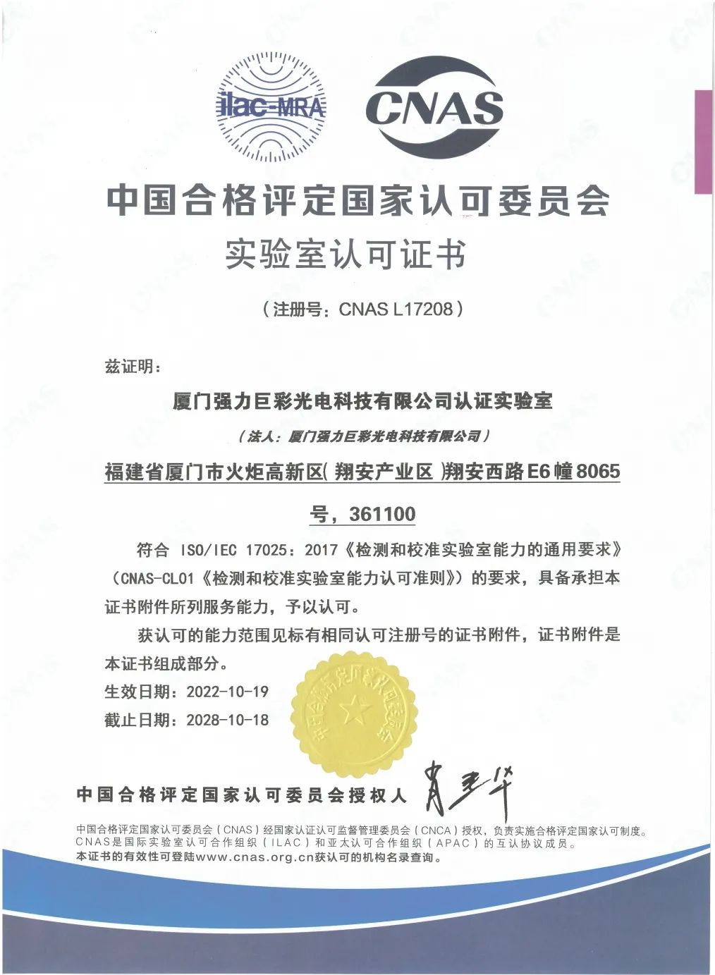 强力巨彩荣获CNAS实验室认可！
