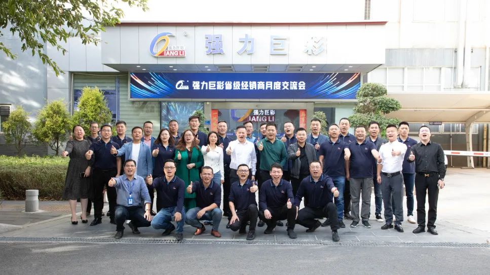 湖北强力巨彩,有你更精彩。强力巨彩省级经销商月度交流会完美收官!