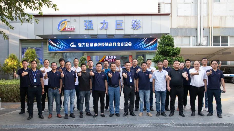 湖北强力巨彩,有你更精彩。强力巨彩省级经销商月度交流会完美收官!