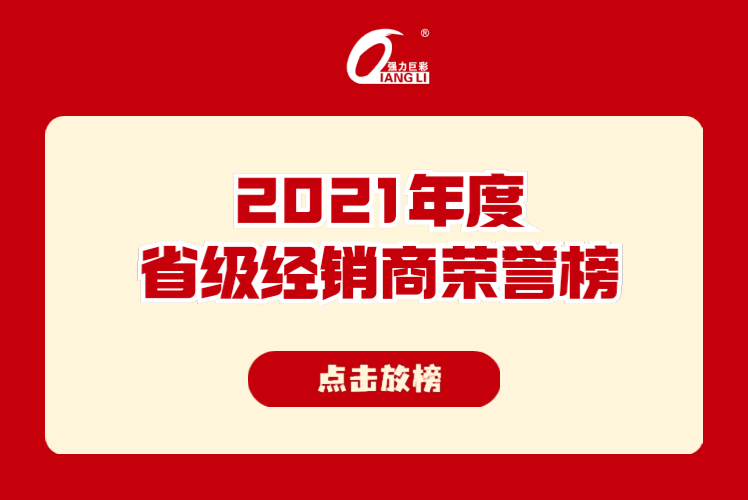 湖北强力巨彩,有你更精彩。强力巨彩省级经销商月度交流会完美收官!