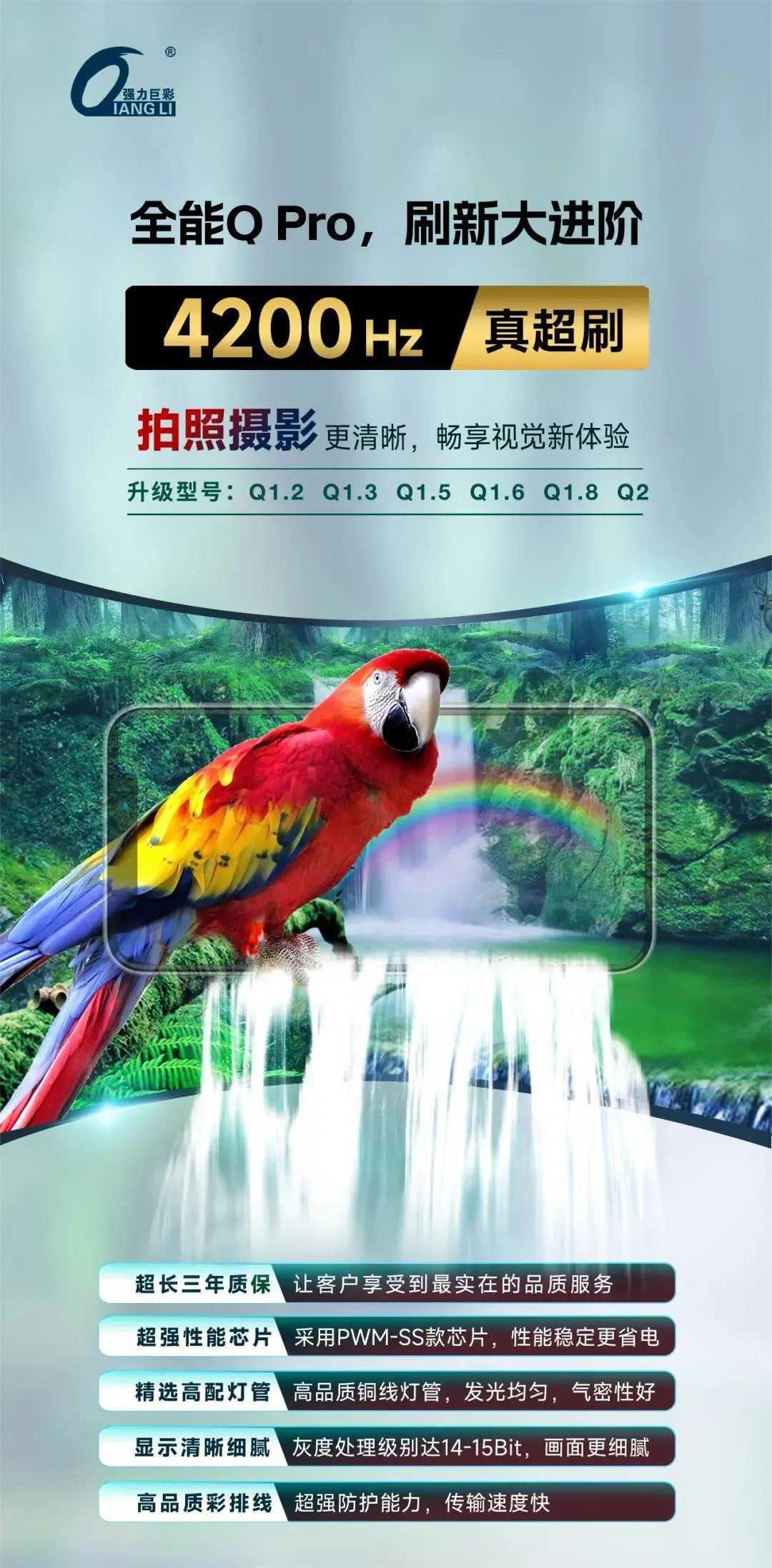 武汉强力巨彩全能Q Pro，刷新大进阶！4200Hz真超刷，拍照摄影更清晰！