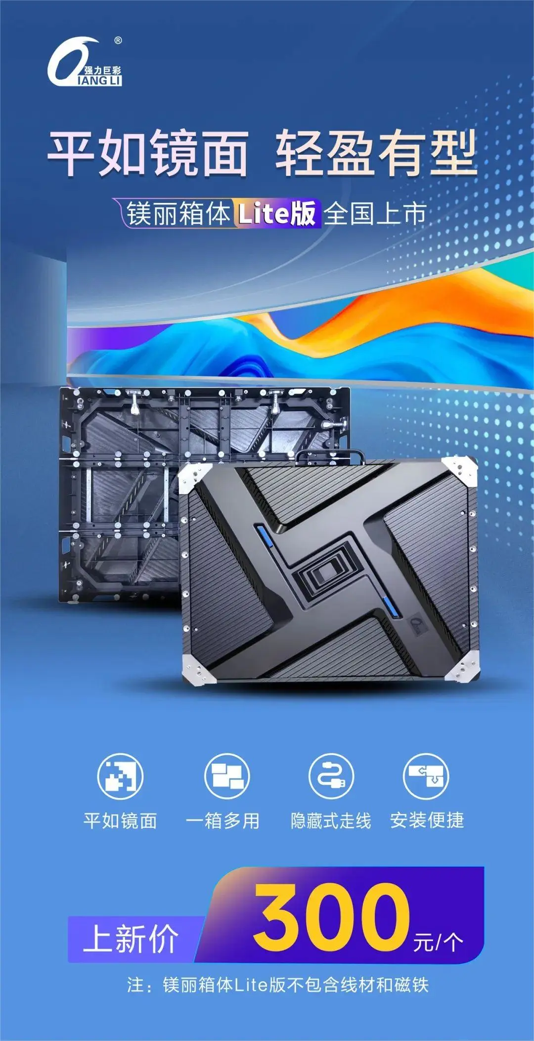 强力巨彩镁丽箱体Lite版全国上新品啦！
