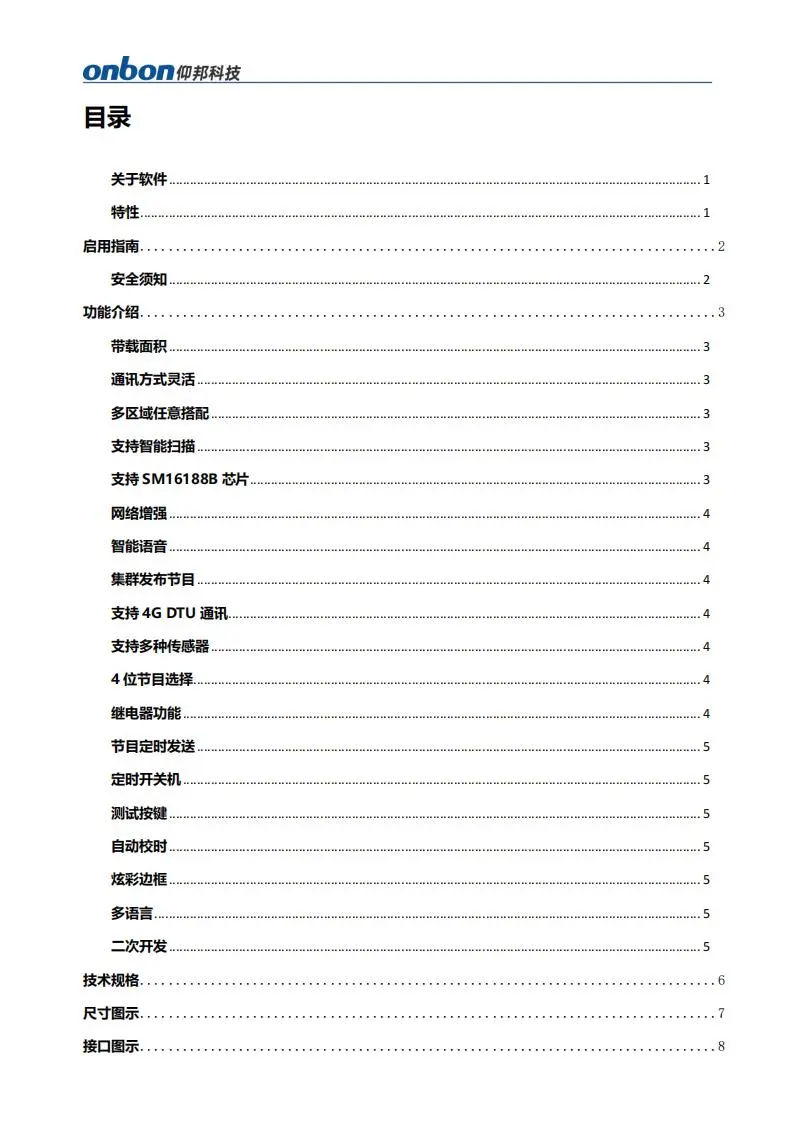 武汉仰邦控制卡BX-6E1XP/6E1X(网+RS232+RS485)，单色双色三色LED显示屏控制系统