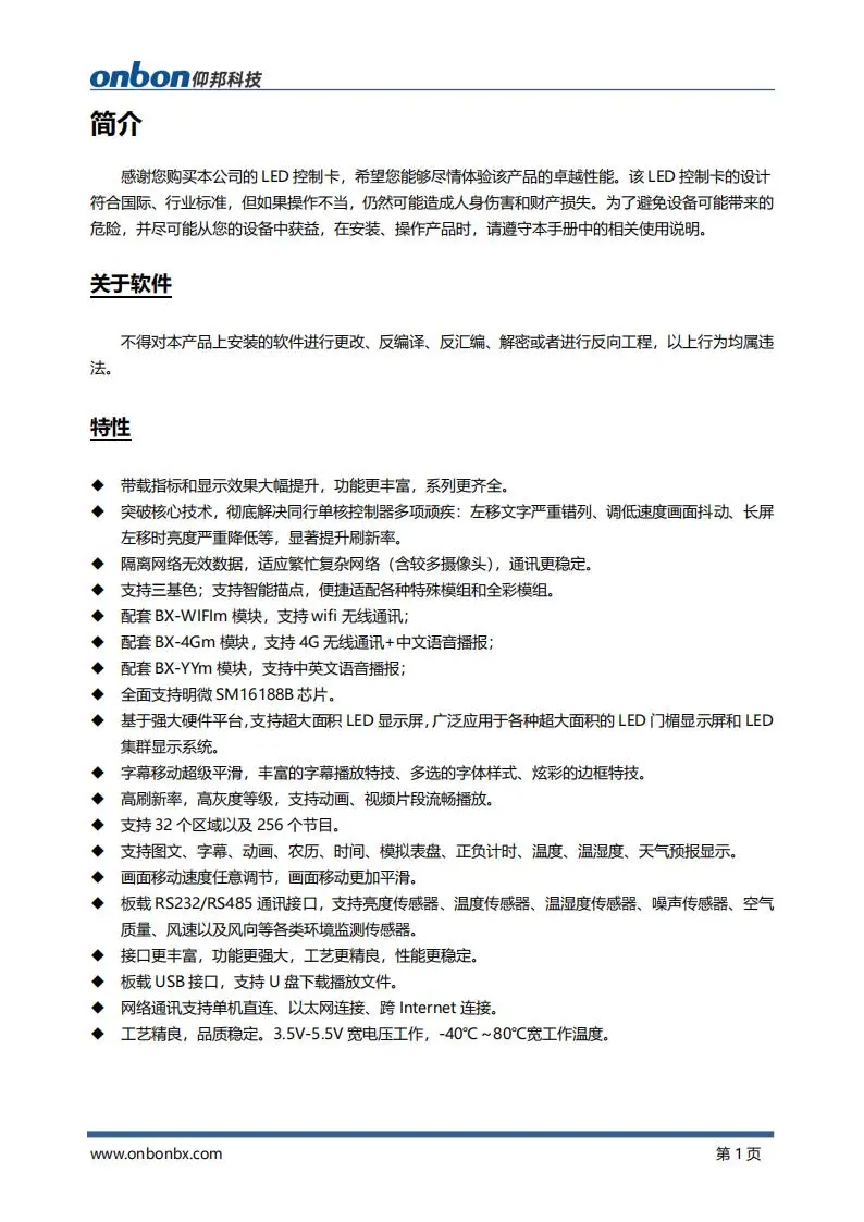 武汉仰邦控制卡BX-6E1XP/6E1X(网+RS232+RS485)，单色双色三色LED显示屏控制系统