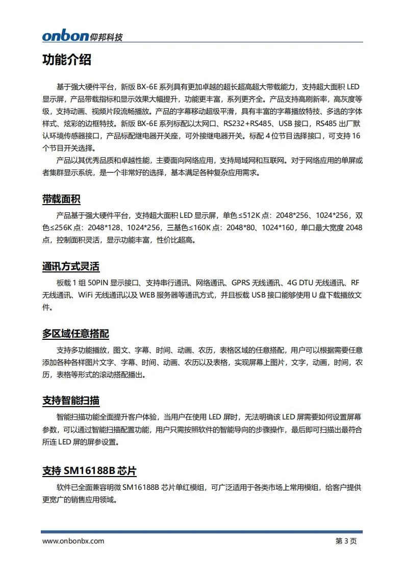 武汉仰邦控制卡BX-6E1XP/6E1X(网+RS232+RS485)，单色双色三色LED显示屏控制系统