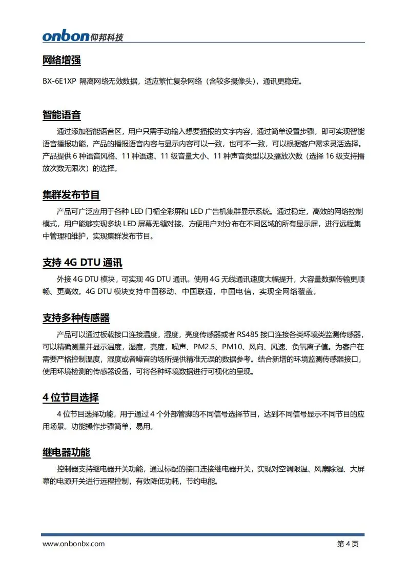 武汉仰邦控制卡BX-6E1XP/6E1X(网+RS232+RS485)，单色双色三色LED显示屏控制系统