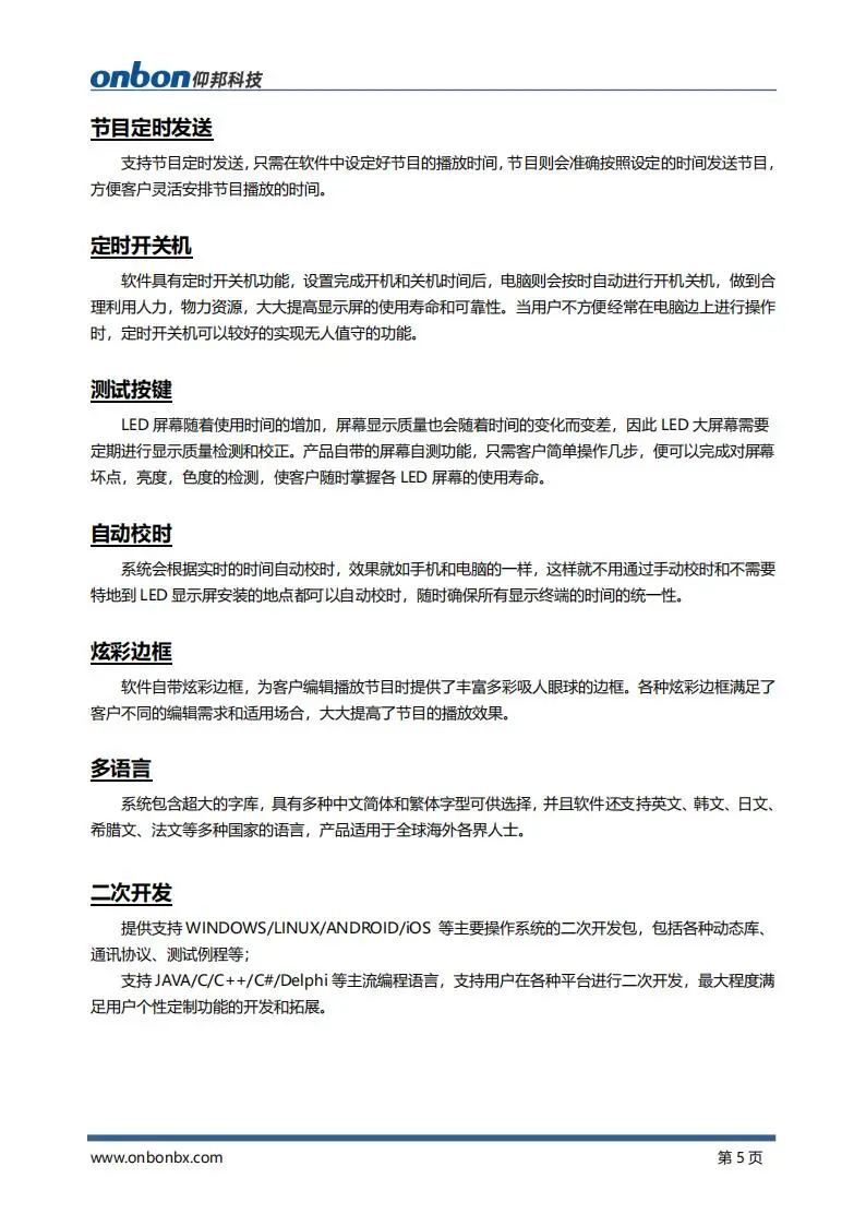 武汉仰邦控制卡BX-6E1XP/6E1X(网+RS232+RS485)，单色双色三色LED显示屏控制系统