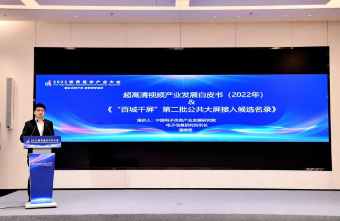 强力巨彩入选“百城千屏”公共大屏生产企业名录