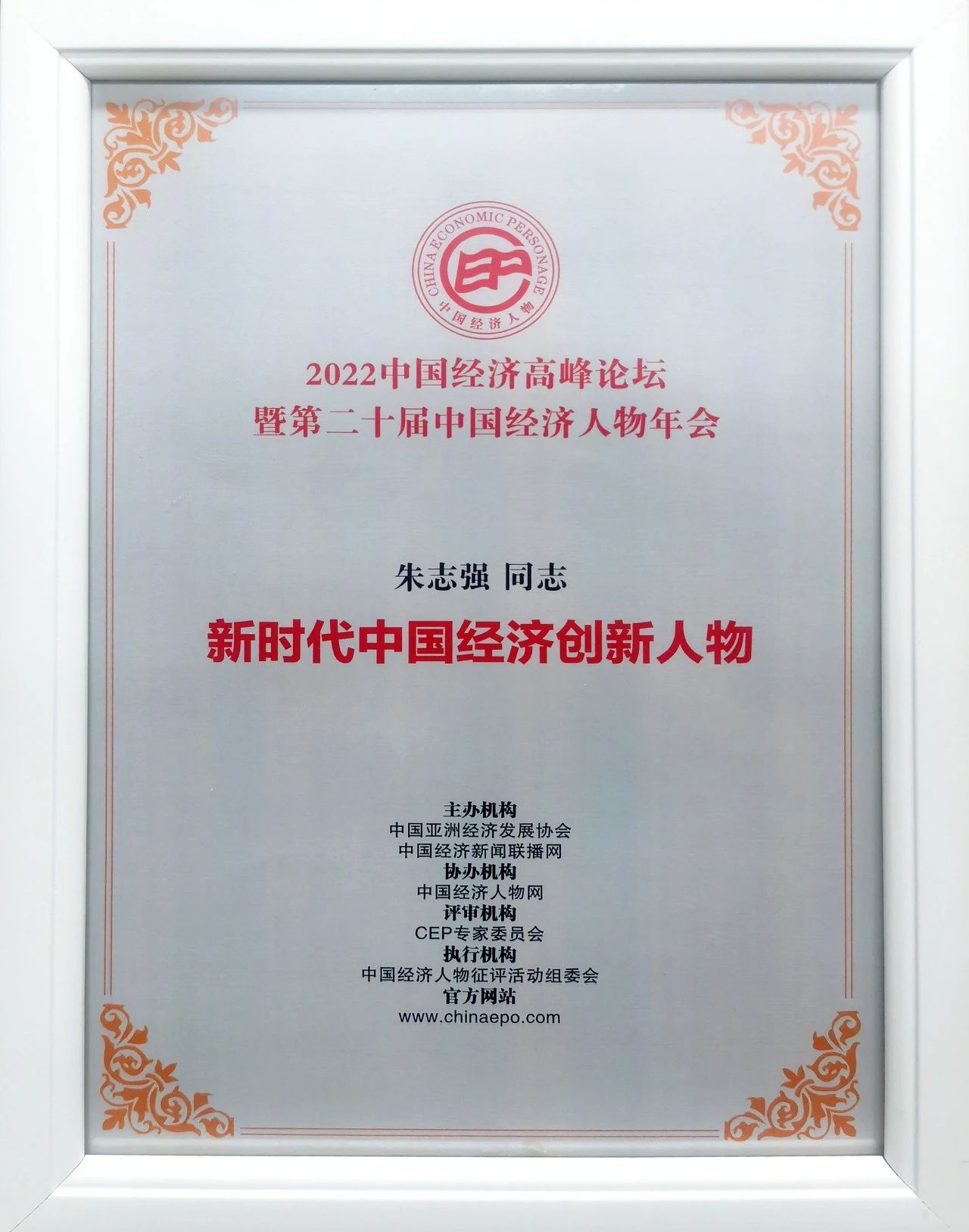 强力巨彩荣登“2022中国品牌500强”,朱志强董事长荣膺“新时代中国经济创新人物” !
