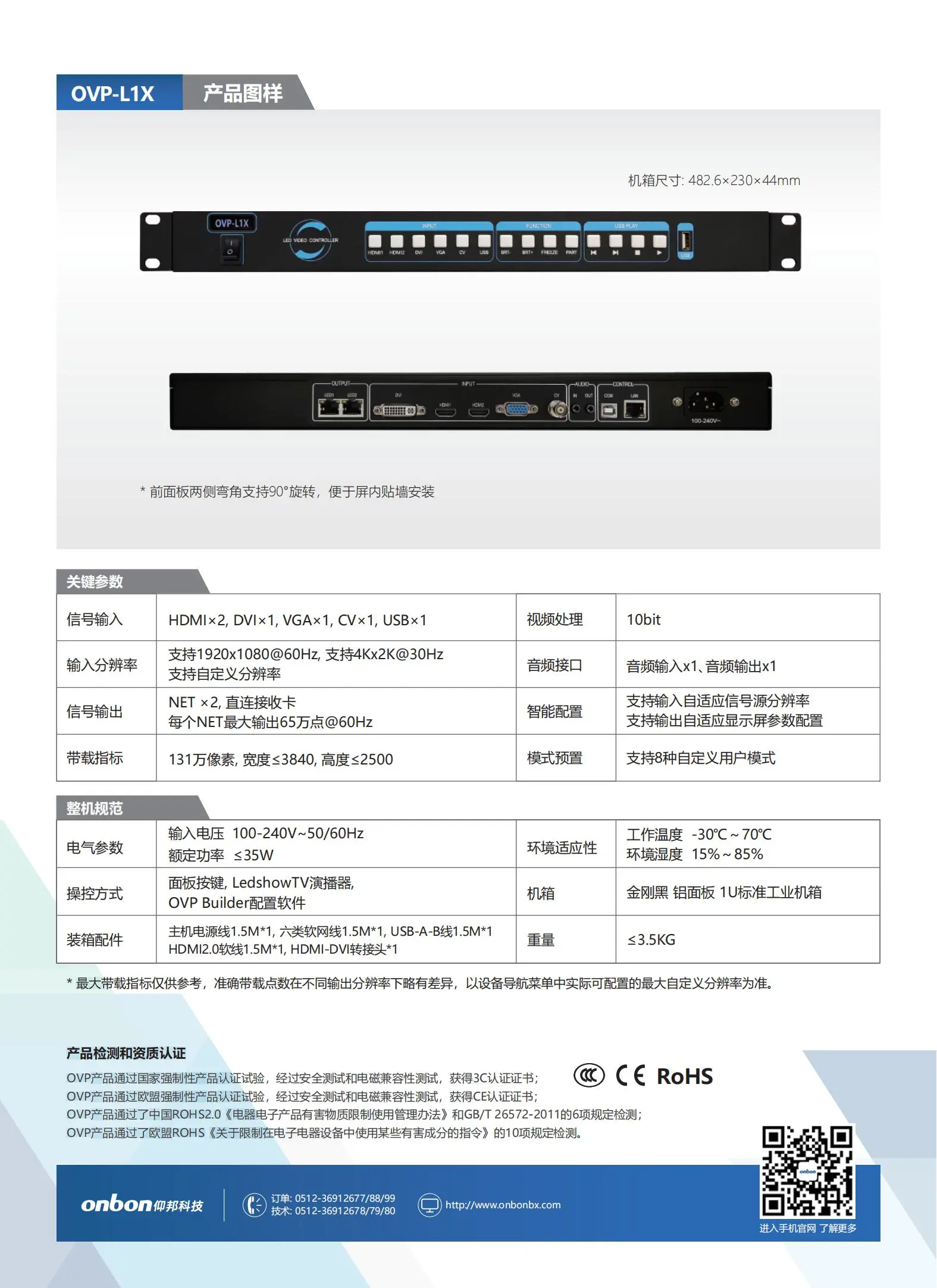 仰邦BX控制系统，OVP视频控制器产品线，单画面OVP-L1X/L2X/L3X/L4X，四画面 OVP-H3X/H4X/H6X/H8X等