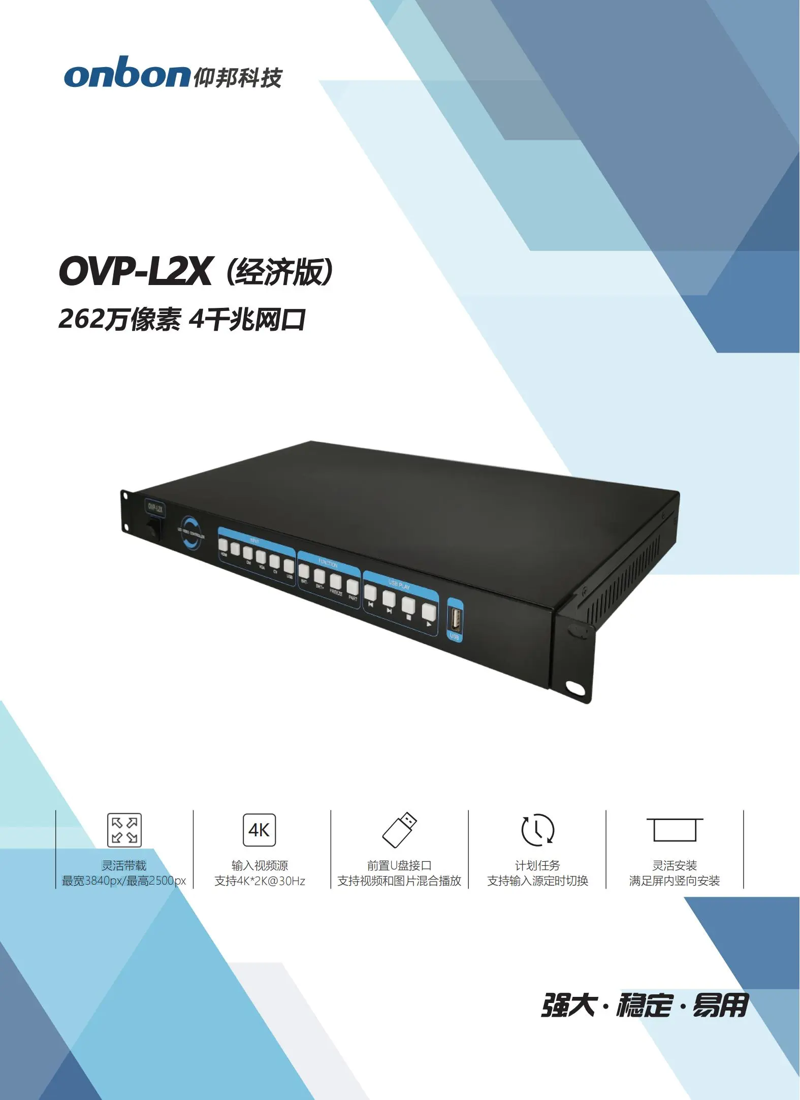仰邦BX控制系统，OVP视频控制器产品线，单画面OVP-L1X/L2X/L3X/L4X，四画面 OVP-H3X/H4X/H6X/H8X等