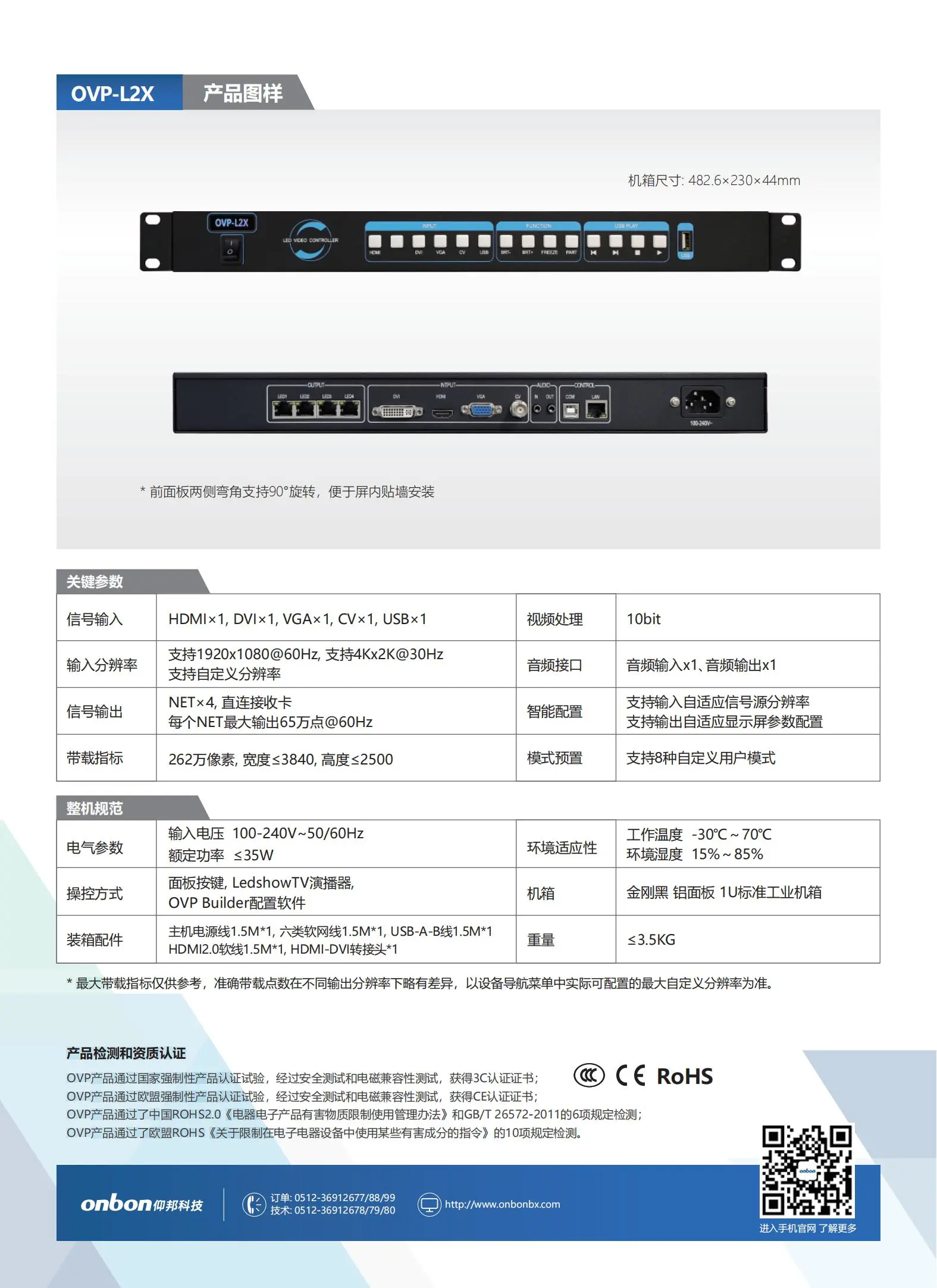仰邦BX控制系统，OVP视频控制器产品线，单画面OVP-L1X/L2X/L3X/L4X，四画面 OVP-H3X/H4X/H6X/H8X等