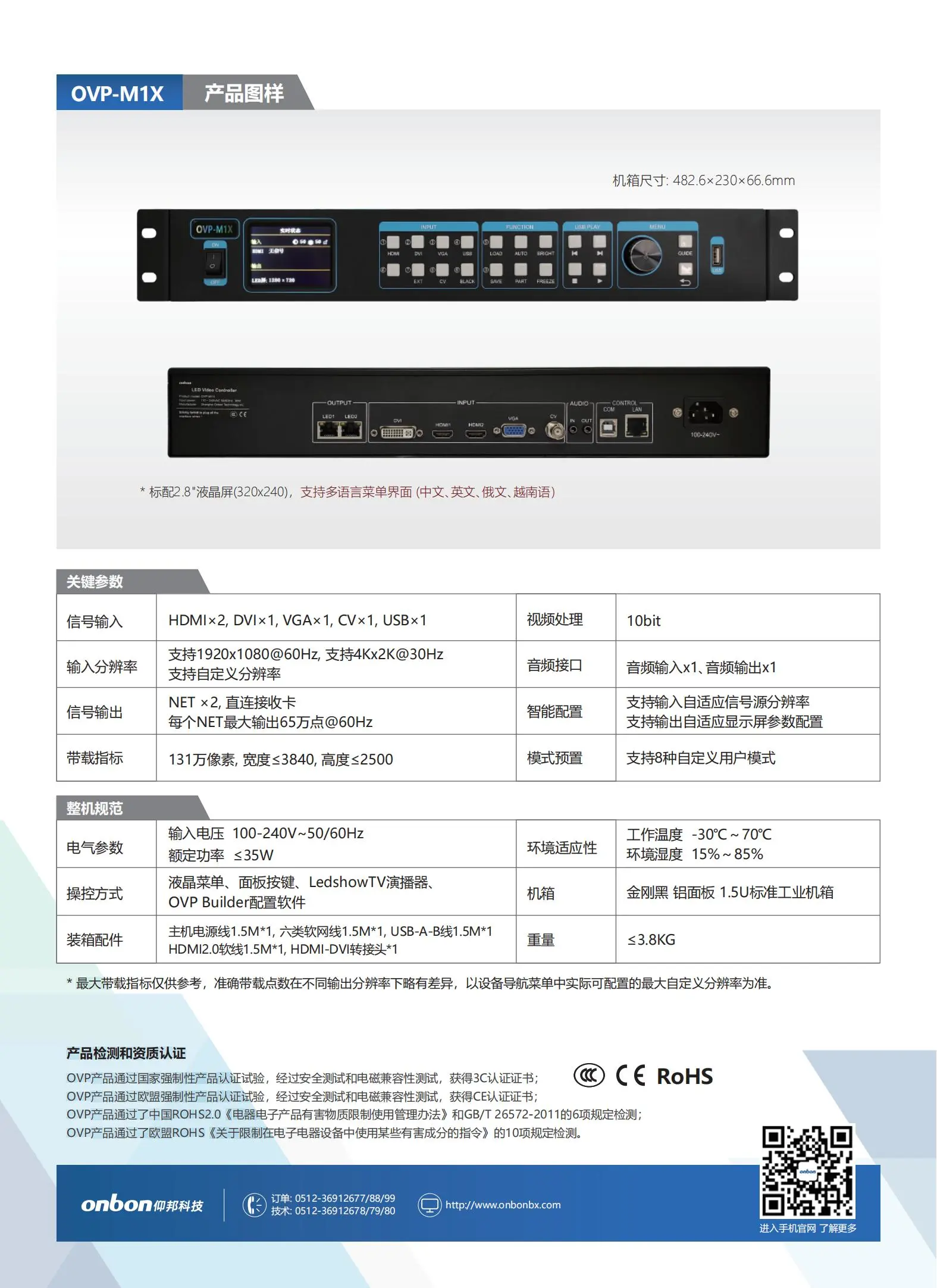 仰邦BX控制系统，OVP视频控制器产品线，单画面OVP-L1X/L2X/L3X/L4X，四画面 OVP-H3X/H4X/H6X/H8X等