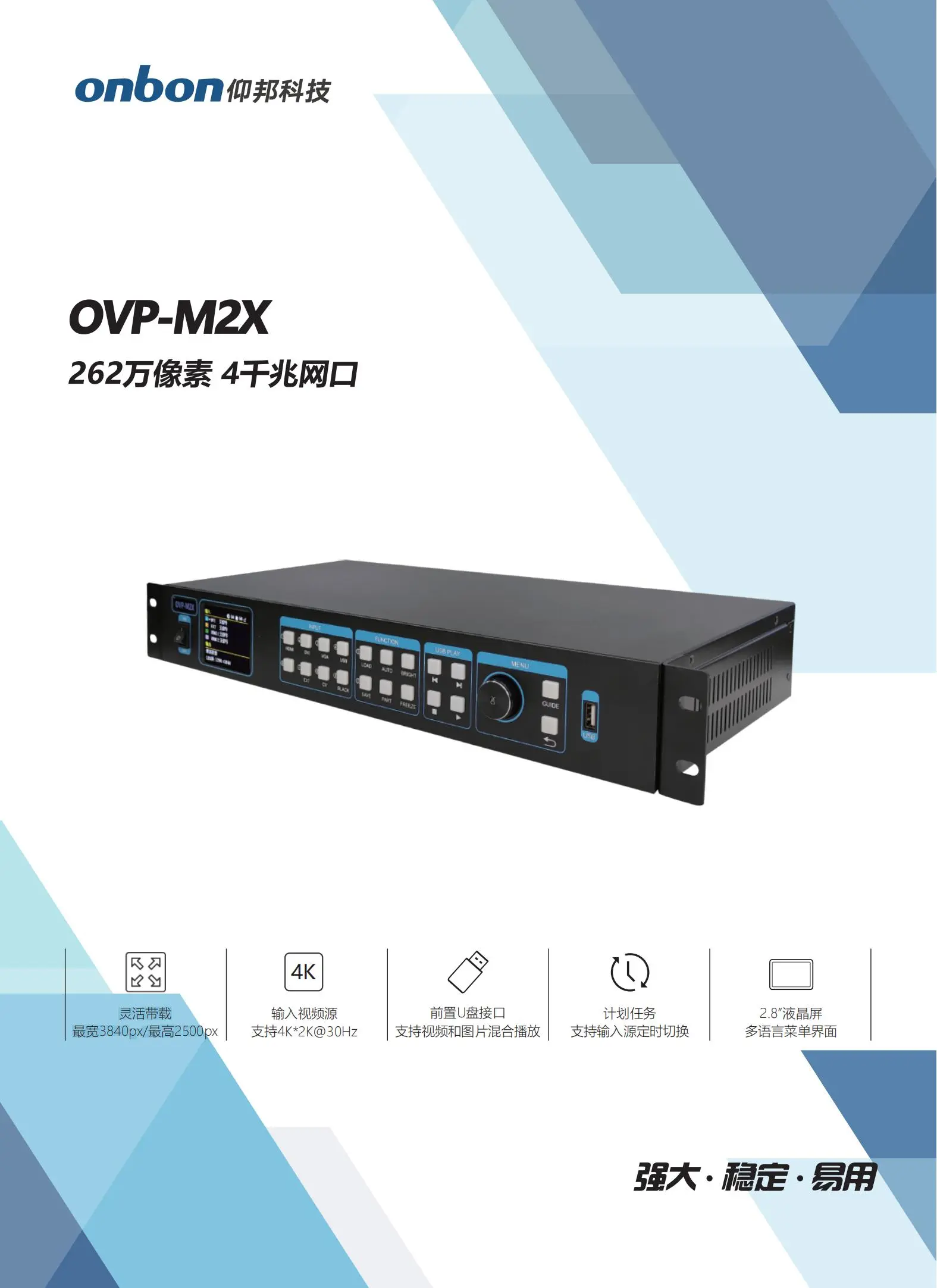 仰邦BX控制系统，OVP视频控制器产品线，单画面OVP-L1X/L2X/L3X/L4X，四画面 OVP-H3X/H4X/H6X/H8X等