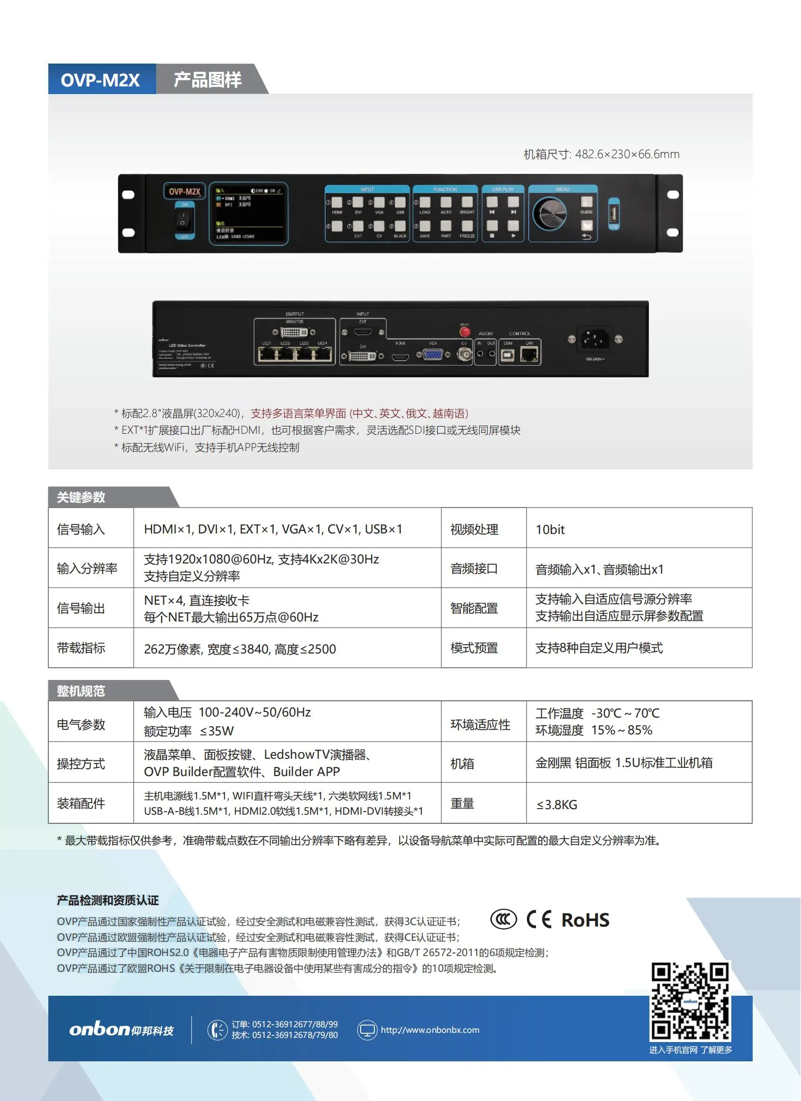 仰邦BX控制系统，OVP视频控制器产品线，单画面OVP-L1X/L2X/L3X/L4X，四画面 OVP-H3X/H4X/H6X/H8X等