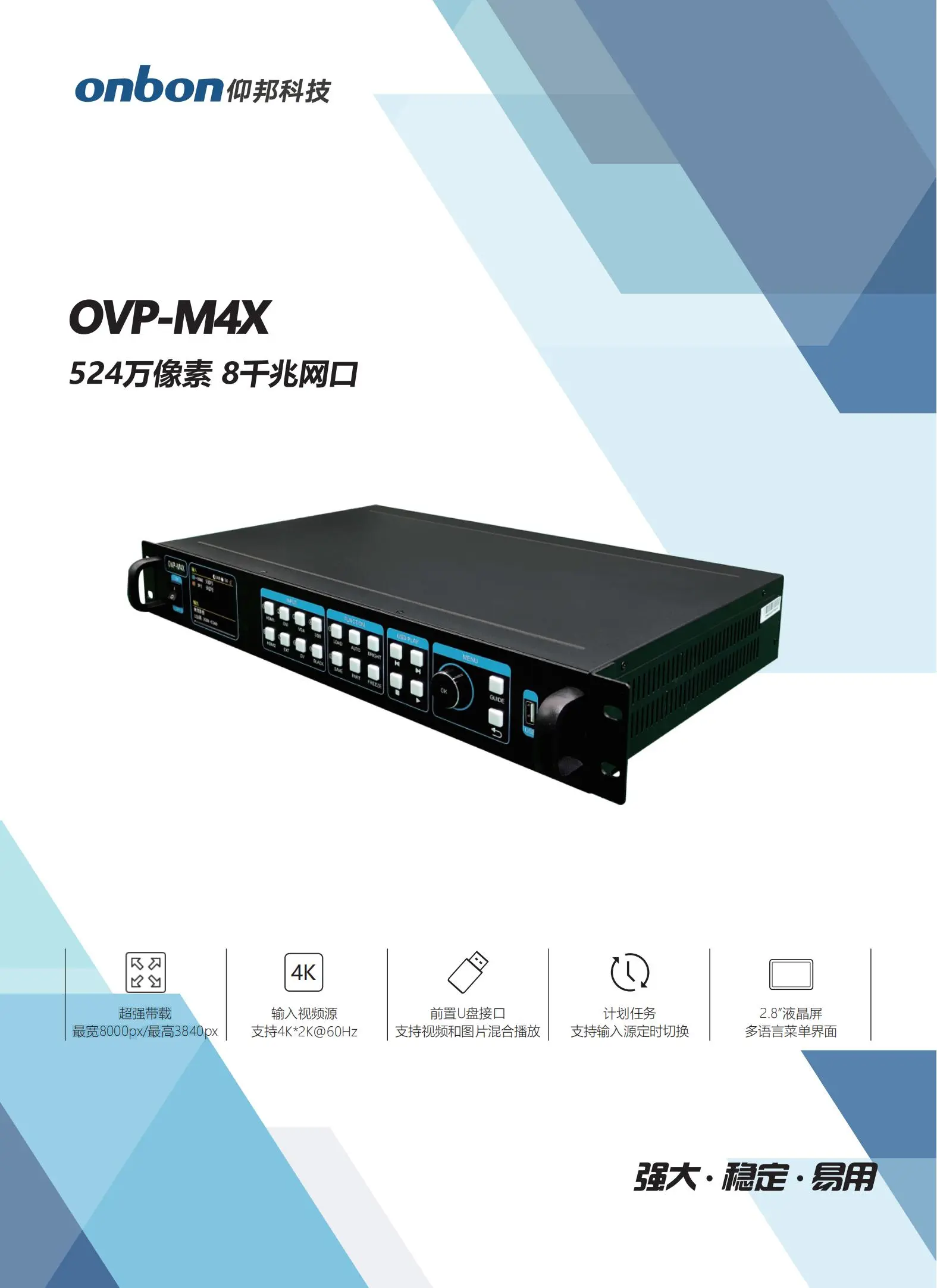 仰邦BX控制系统，OVP视频控制器产品线，单画面OVP-L1X/L2X/L3X/L4X，四画面 OVP-H3X/H4X/H6X/H8X等