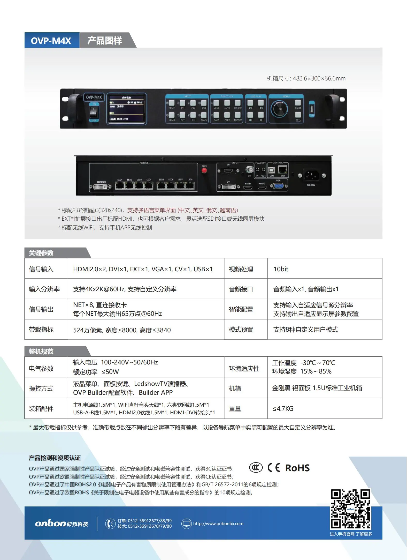 仰邦BX控制系统，OVP视频控制器产品线，单画面OVP-L1X/L2X/L3X/L4X，四画面 OVP-H3X/H4X/H6X/H8X等