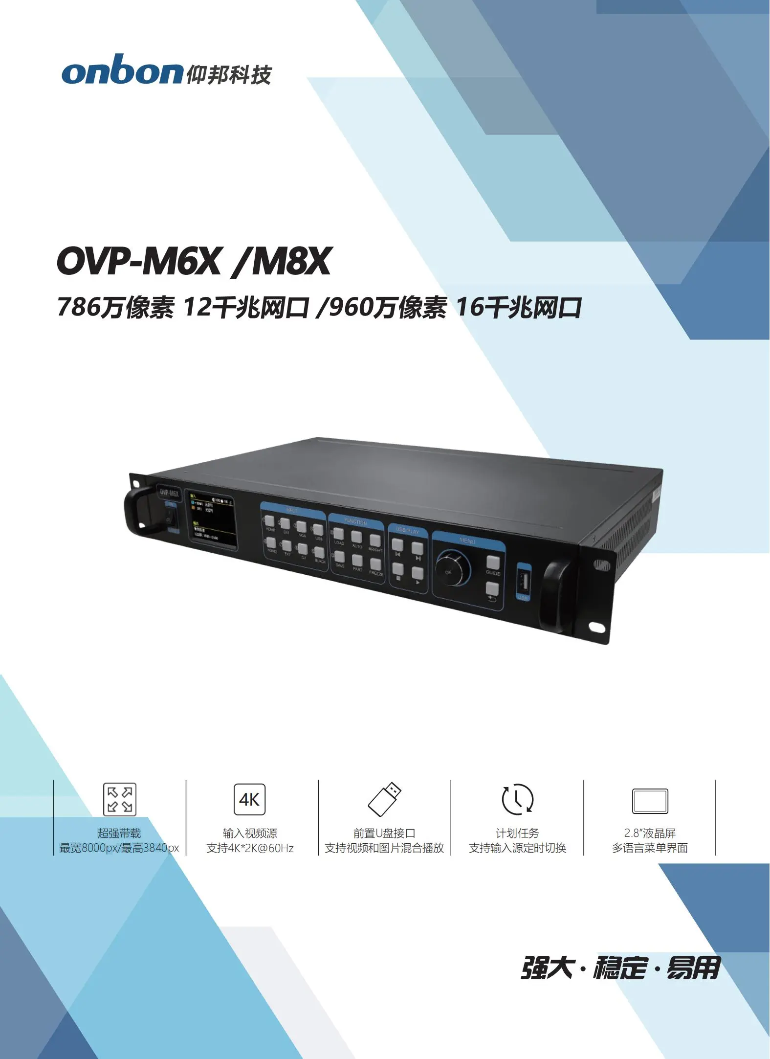 仰邦BX控制系统，OVP视频控制器产品线，单画面OVP-L1X/L2X/L3X/L4X，四画面 OVP-H3X/H4X/H6X/H8X等