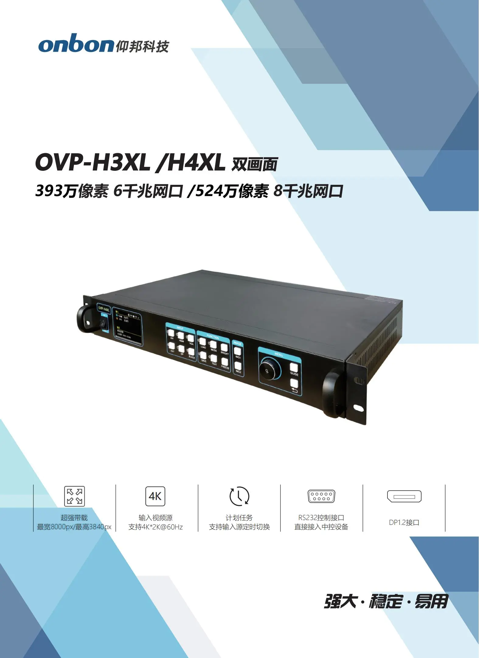 仰邦BX控制系统，OVP视频控制器产品线，单画面OVP-L1X/L2X/L3X/L4X，四画面 OVP-H3X/H4X/H6X/H8X等