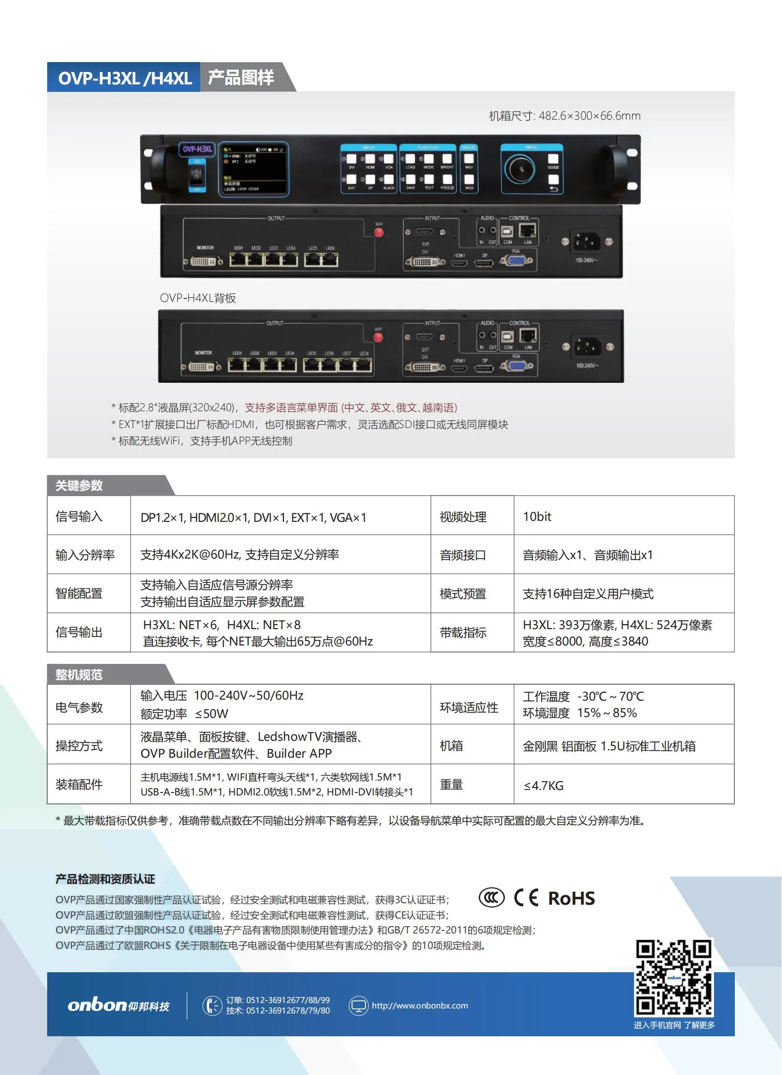 仰邦BX控制系统，OVP视频控制器产品线，单画面OVP-L1X/L2X/L3X/L4X，四画面 OVP-H3X/H4X/H6X/H8X等