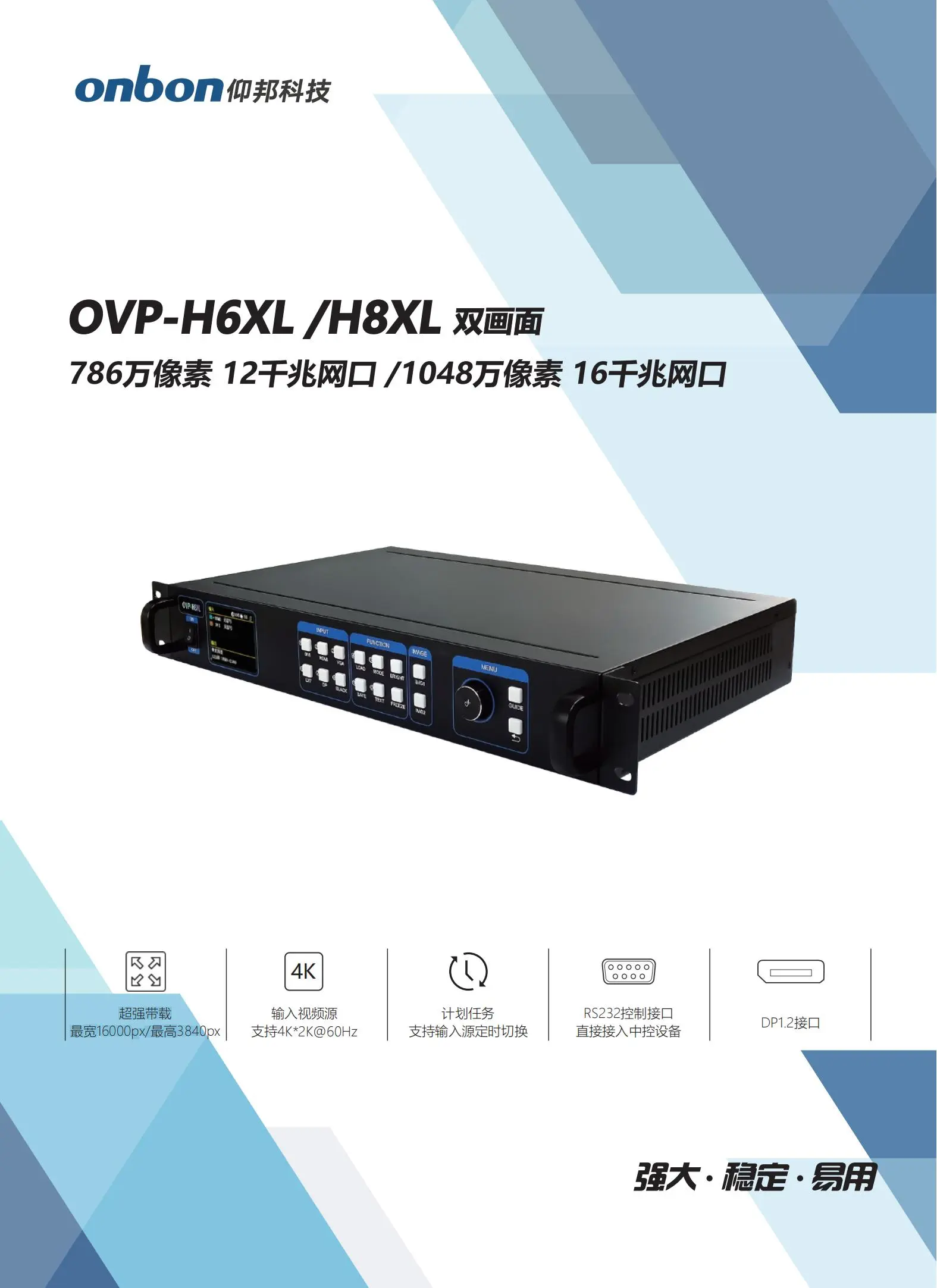 仰邦BX控制系统，OVP视频控制器产品线，单画面OVP-L1X/L2X/L3X/L4X，四画面 OVP-H3X/H4X/H6X/H8X等