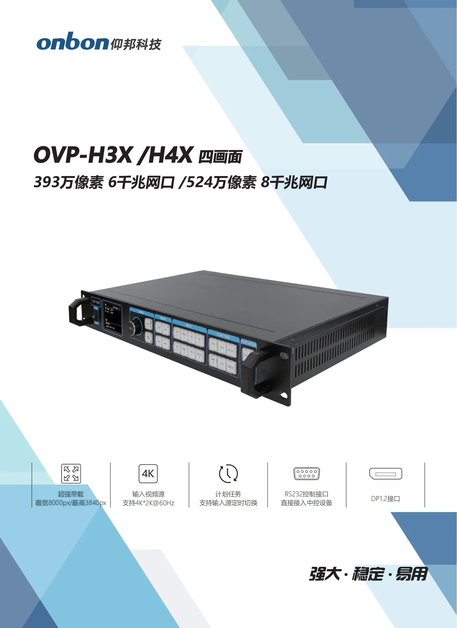 仰邦BX控制系统，OVP视频控制器产品线，单画面OVP-L1X/L2X/L3X/L4X，四画面 OVP-H3X/H4X/H6X/H8X等