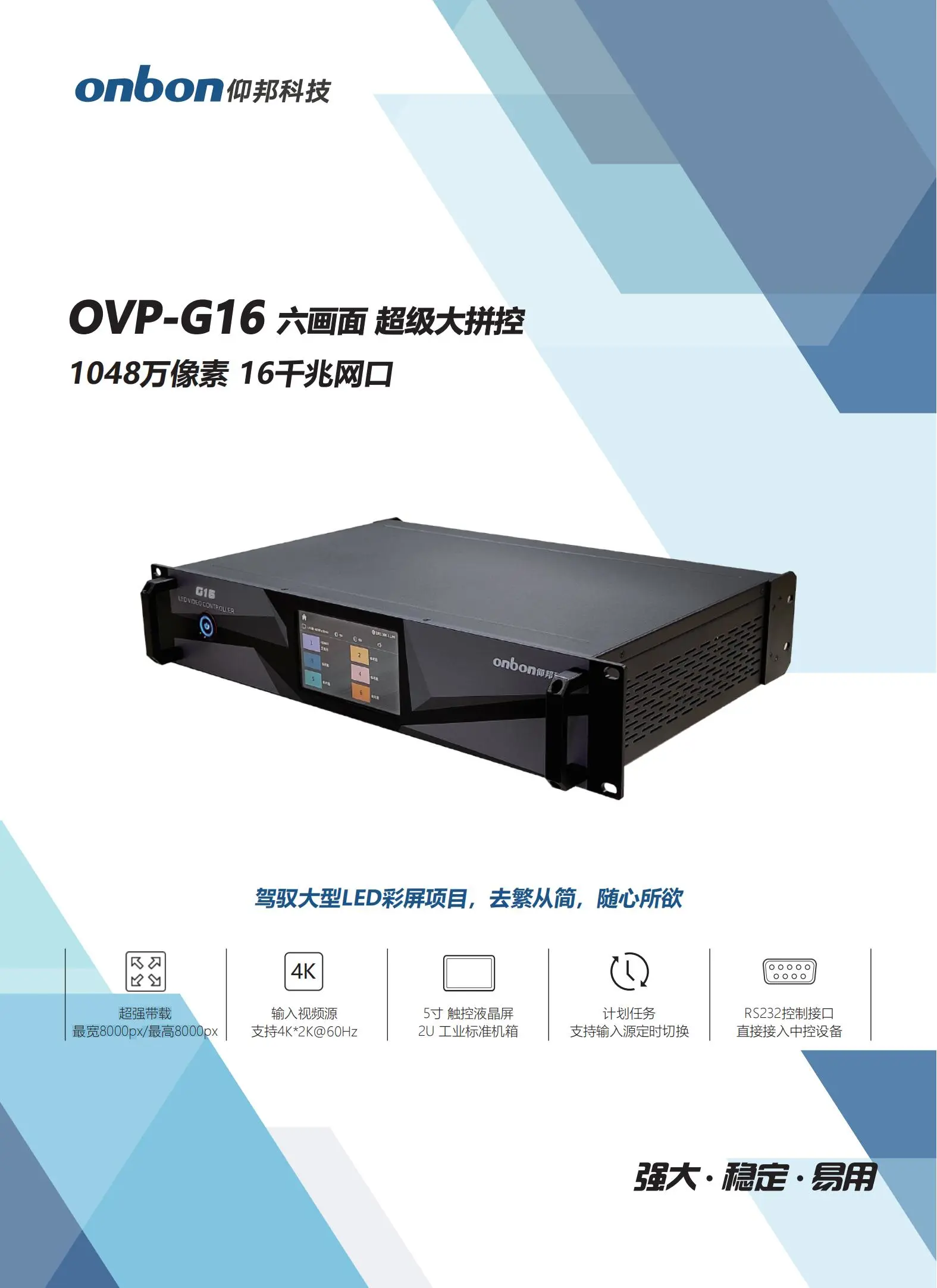 仰邦BX控制系统，OVP视频控制器产品线，单画面OVP-L1X/L2X/L3X/L4X，四画面 OVP-H3X/H4X/H6X/H8X等